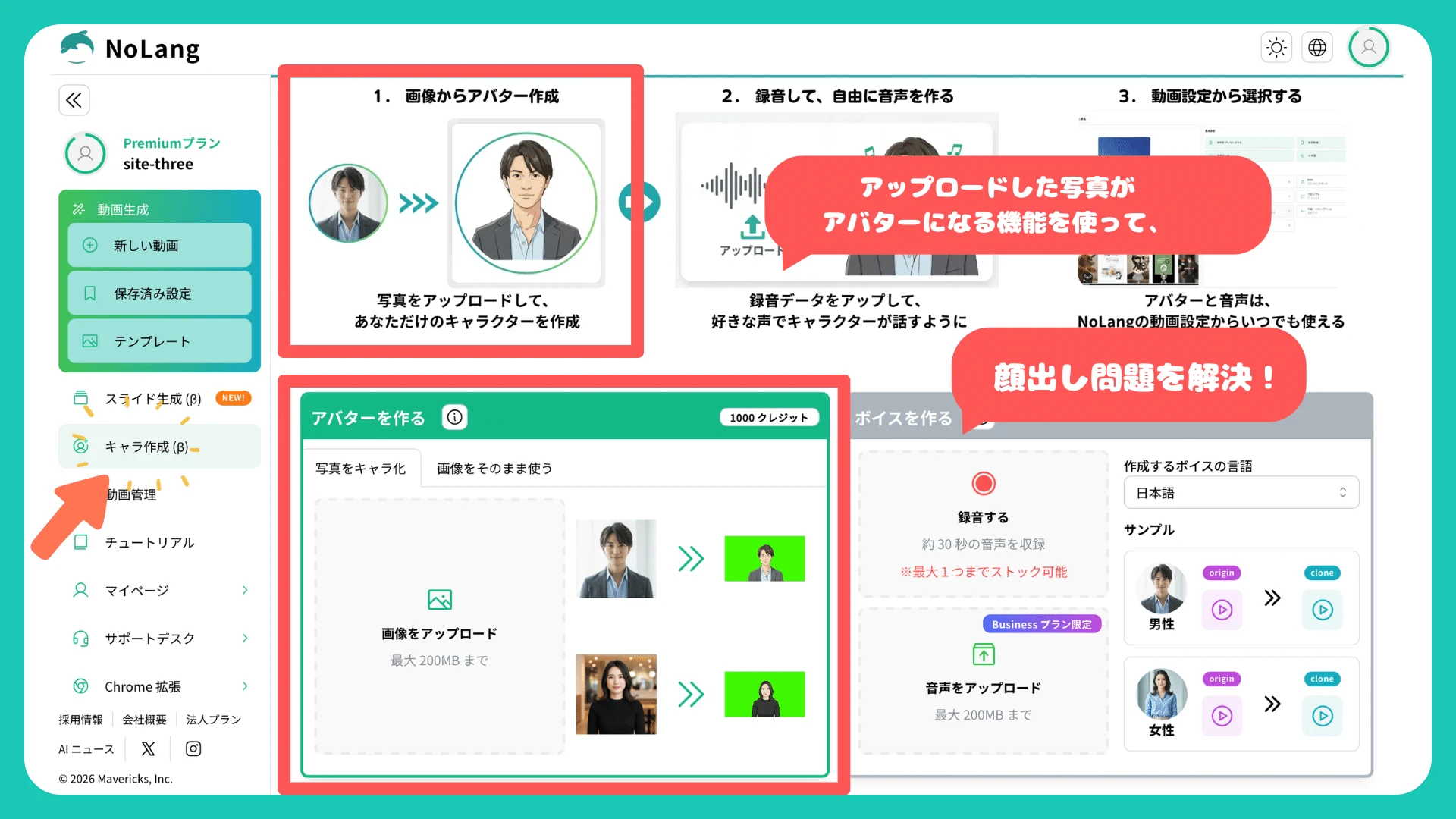 NoLangのキャラ作成画面で、アップロードした写真からアバターを生成できる機能を紹介するスクリーンショット