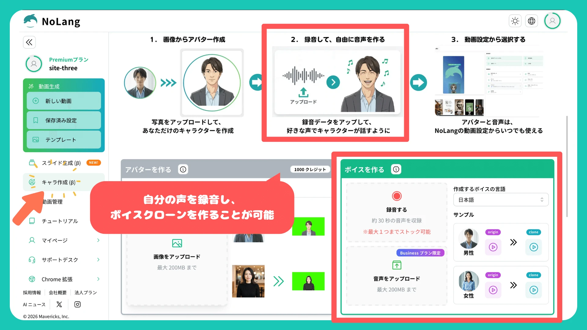 NoLangのキャラ作成画面で、自分の声を約30秒録音してボイスクローンを作成できる機能を示すスクリーンショット