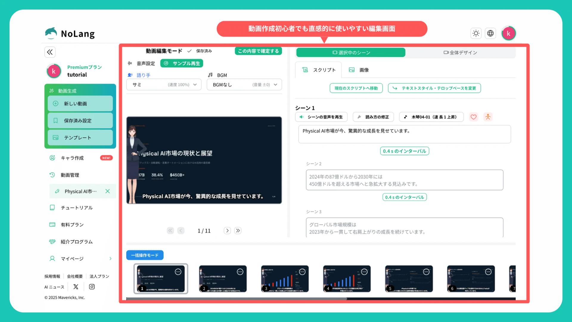 NoLangの動画編集モード画面。語り手やBGM、シーンごとのスクリプトを直感的に調整できる編集画面