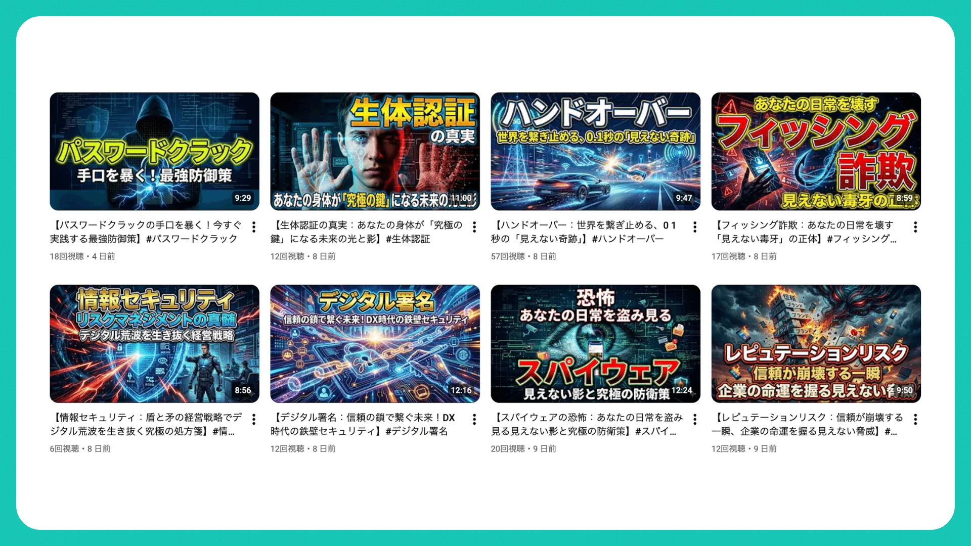 Grid of YouTube thumbnails from Sakiyama's channel, explainer videos on cybersecurity topics