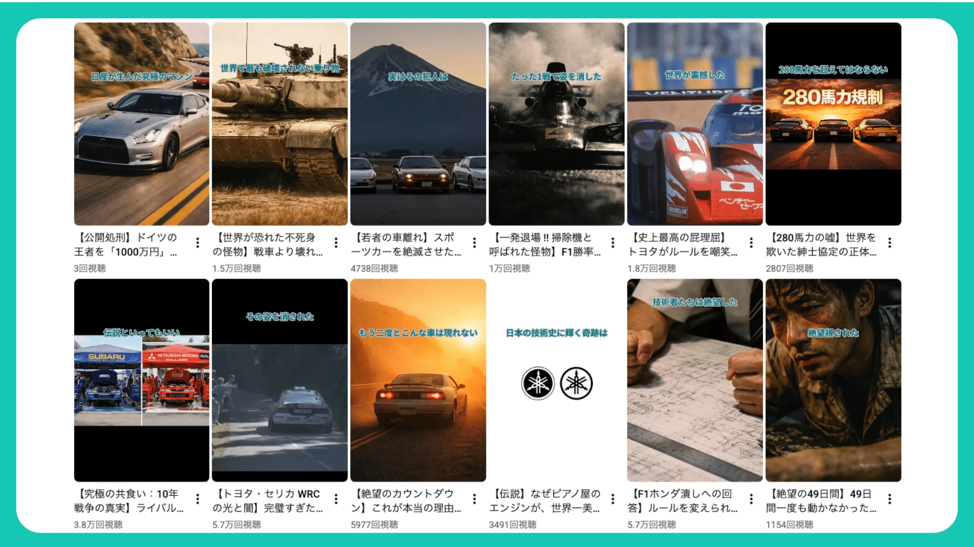 Grid of short videos posted on the car channel, each with a Japanese title and view count