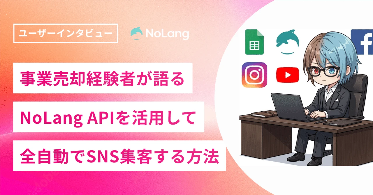スーツ姿のアバターとSNSアイコンが並ぶユーザーインタビューのキービジュアル