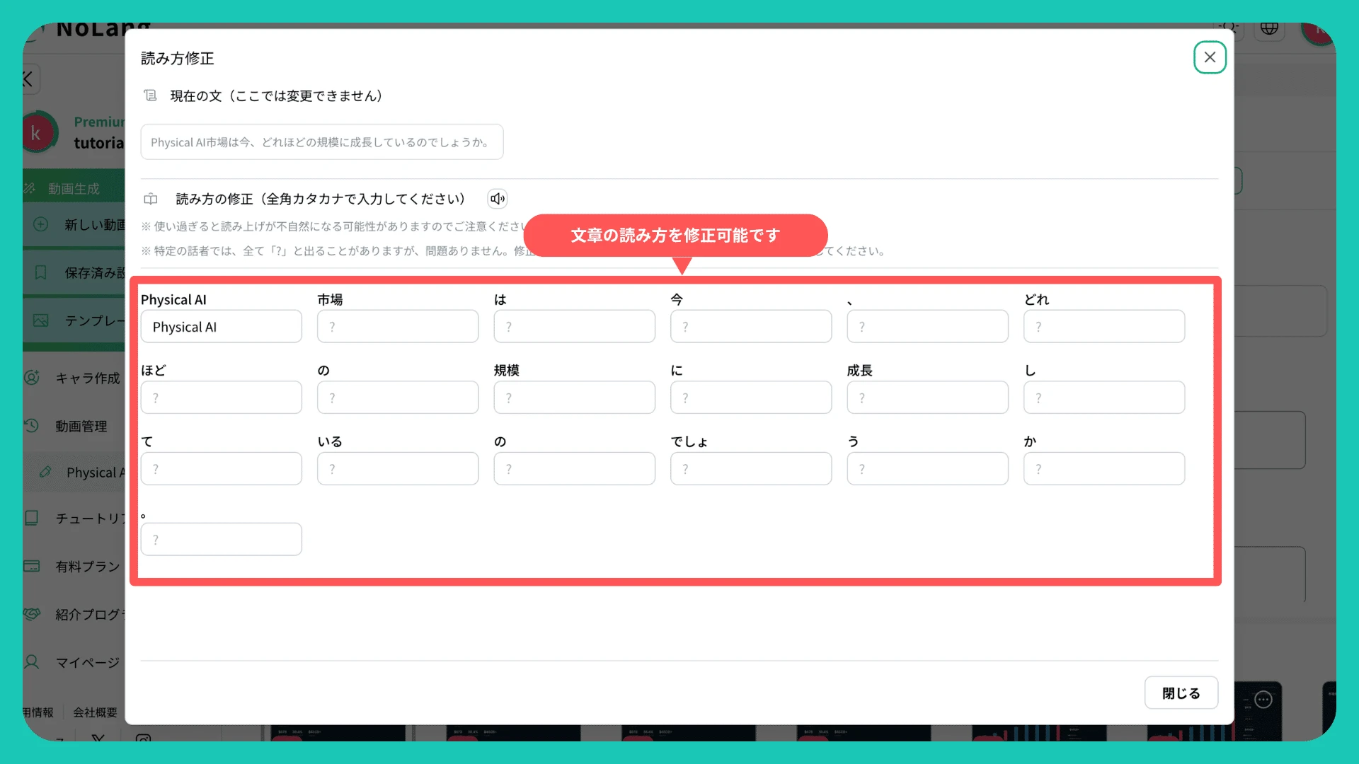 NoLangの読み方修正画面で文章を文節ごとに分割し全角カタカナで読みを直す機能の説明図