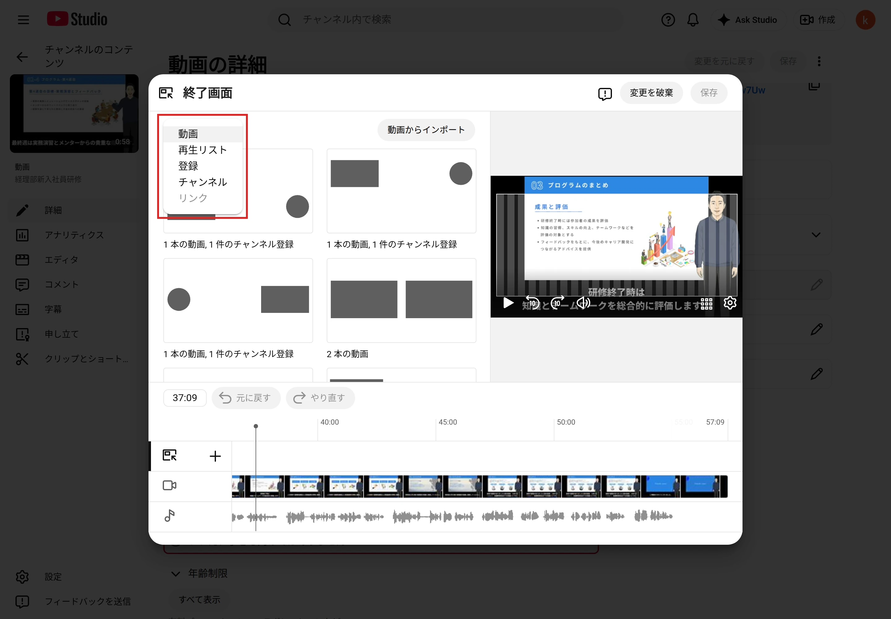 終了画面のエディタで［＋要素］を押して開いたメニュー。「動画」「再生リスト」「登録」「チャンネル」「リンク」が並び、メニューを赤枠で示している。「リンク」は灰色で選べない