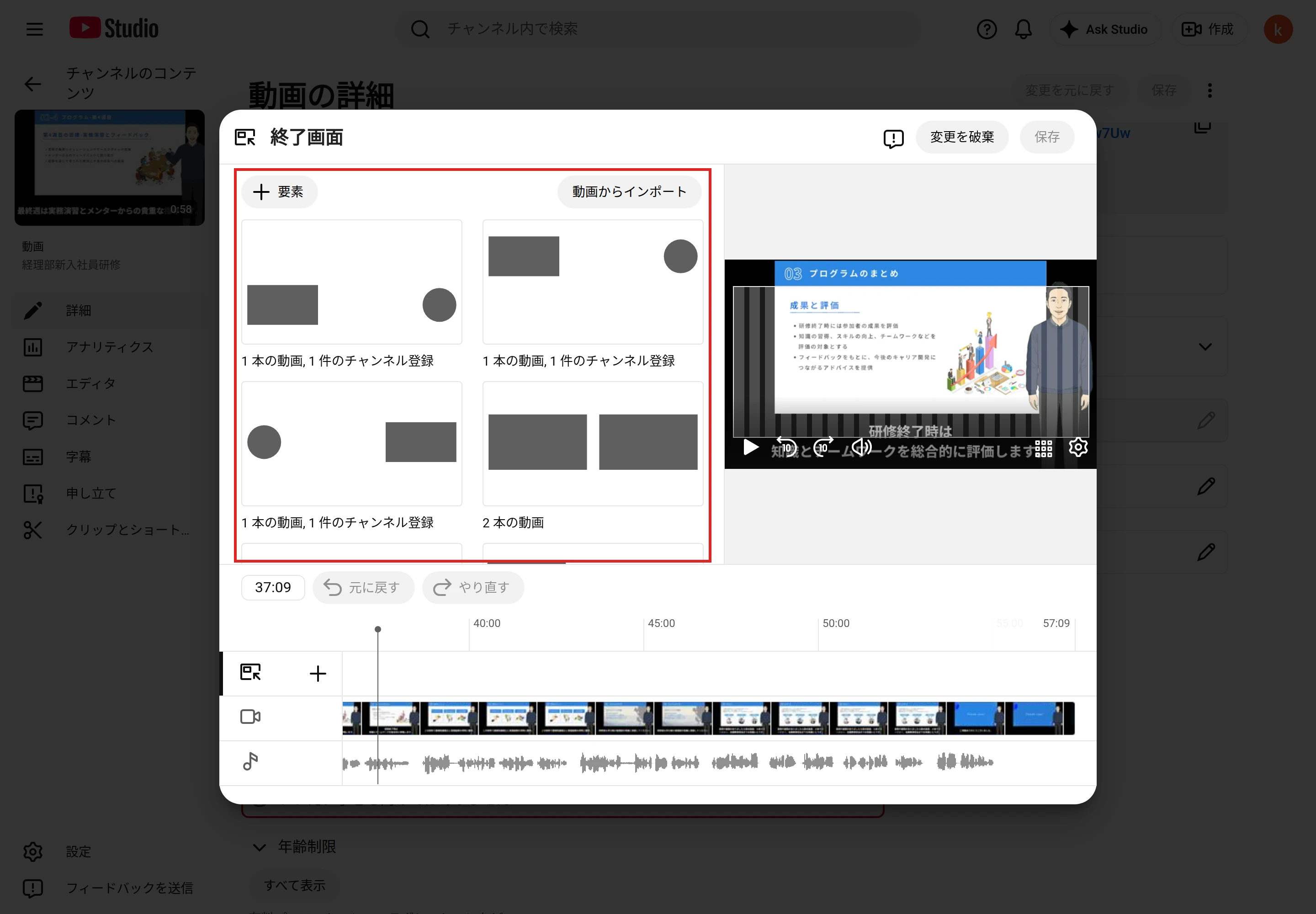 終了画面のエディタを開いた画面。左の［＋要素］［動画からインポート］とテンプレートの一覧を赤枠で示している。右に動画のプレビュー、下にタイムラインがある