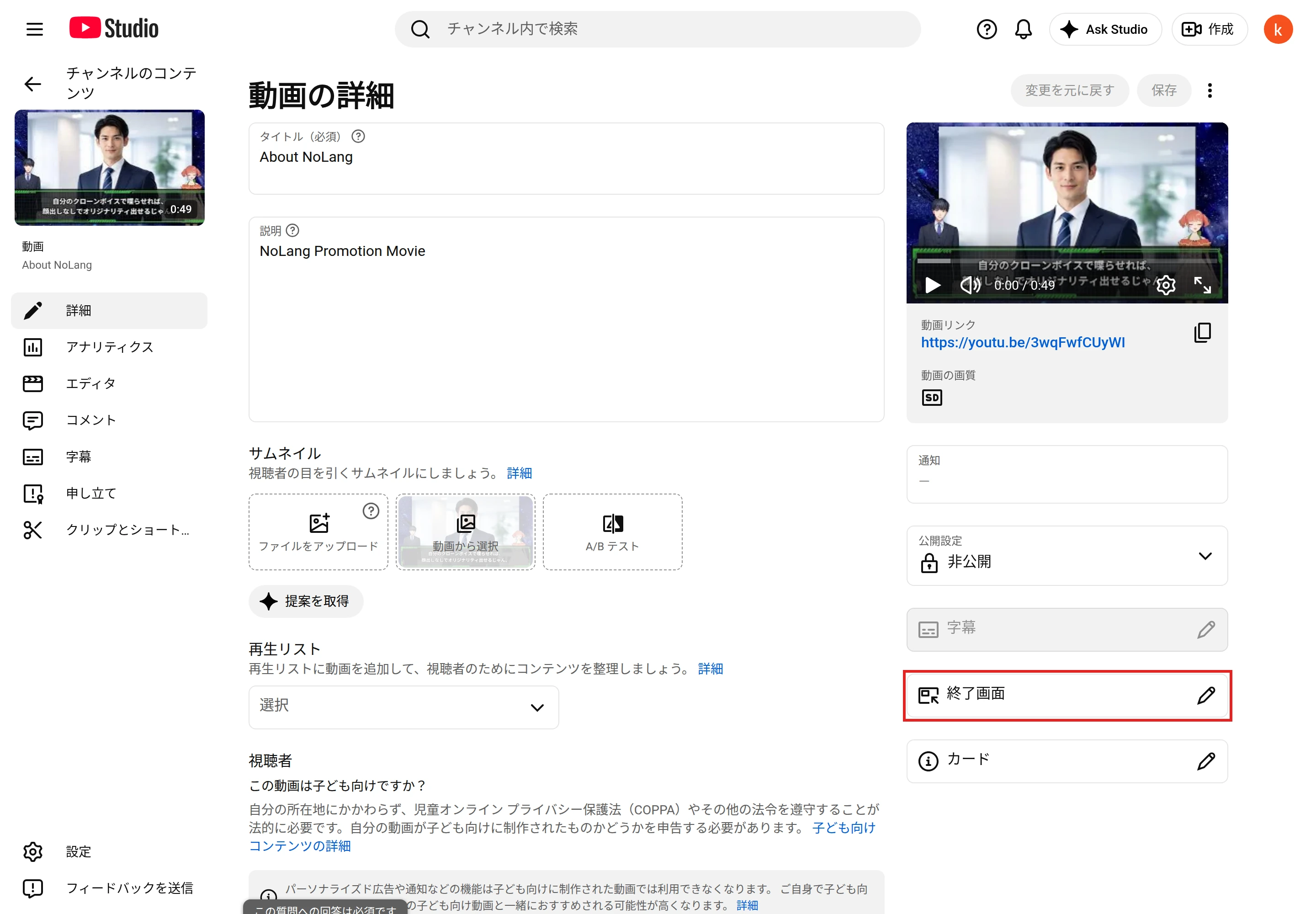 YouTube Studioの動画の詳細の画面。右側に並ぶ［字幕］［終了画面］［カード］のうち、［終了画面］を赤枠で示している
