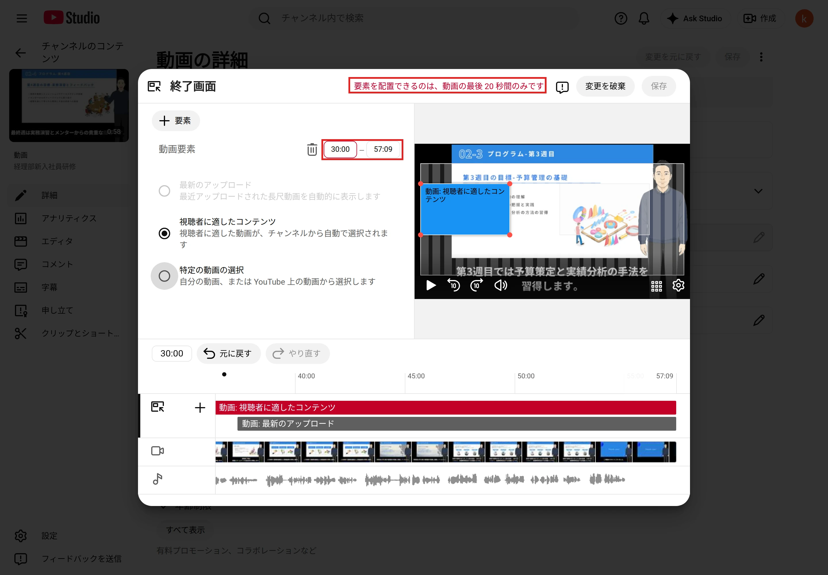 要素の開始の時間を30:00にしたエディタ。上部に出た「要素を配置できるのは、動画の最後 20 秒間のみです」のメッセージと、時間の欄を赤枠で示している。［保存］は押せない表示になっている