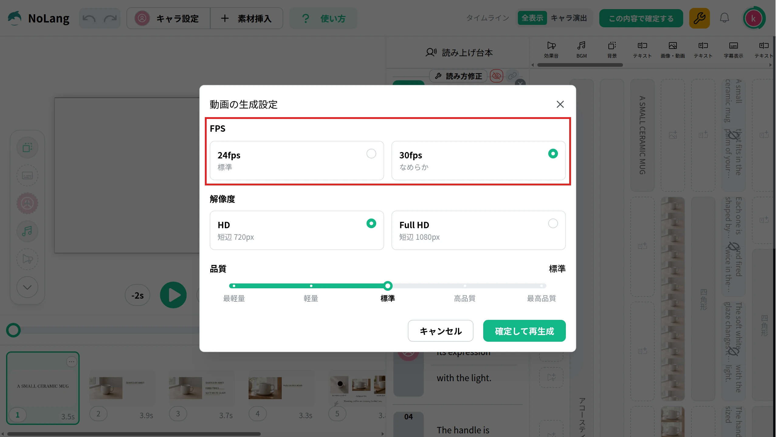NoLangの編集画面で開いた「動画の生成設定」。FPSの欄の「24fps 標準」と「30fps なめらか」の2つの選択肢を赤枠で示している。下に解像度と品質の欄がある。