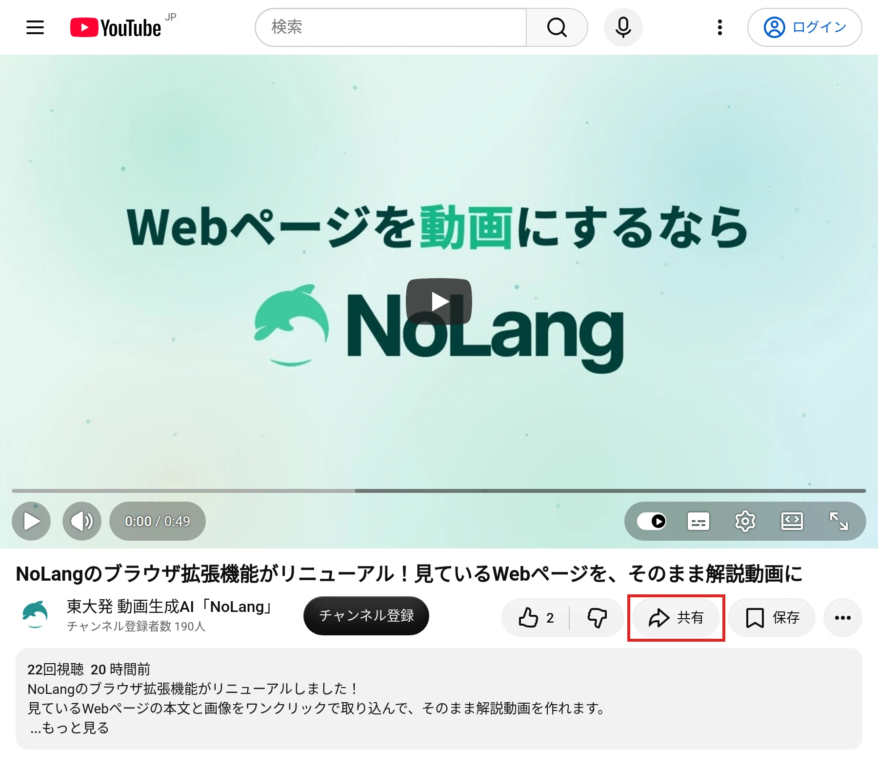 YouTubeの再生ページ（パソコン）。動画の下に、タイトルとチャンネル名、高評価、［共有］、［保存］のボタンが並び、［共有］が赤い枠で囲まれている