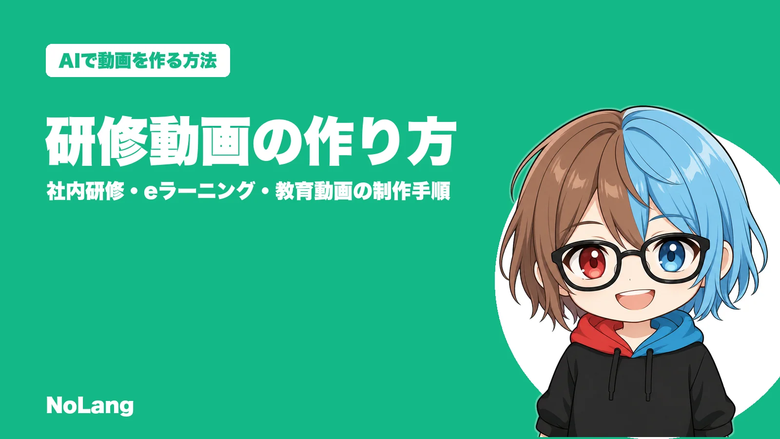 研修動画の作り方ガイド