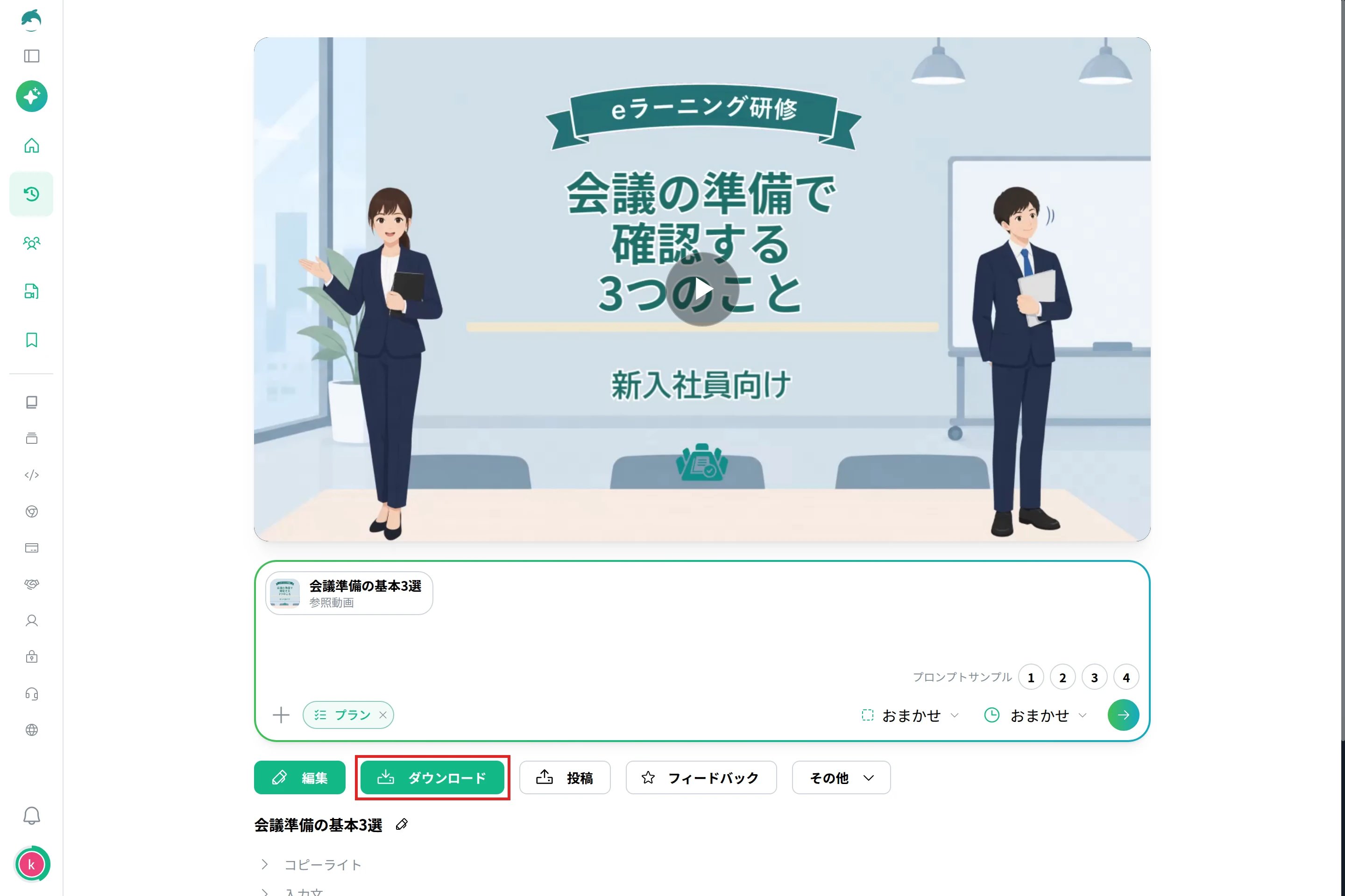NoLangの動画のページ。動画の下に並ぶ［編集］［ダウンロード］［投稿］［フィードバック］［その他］のうち、［ダウンロード］を赤枠で示している