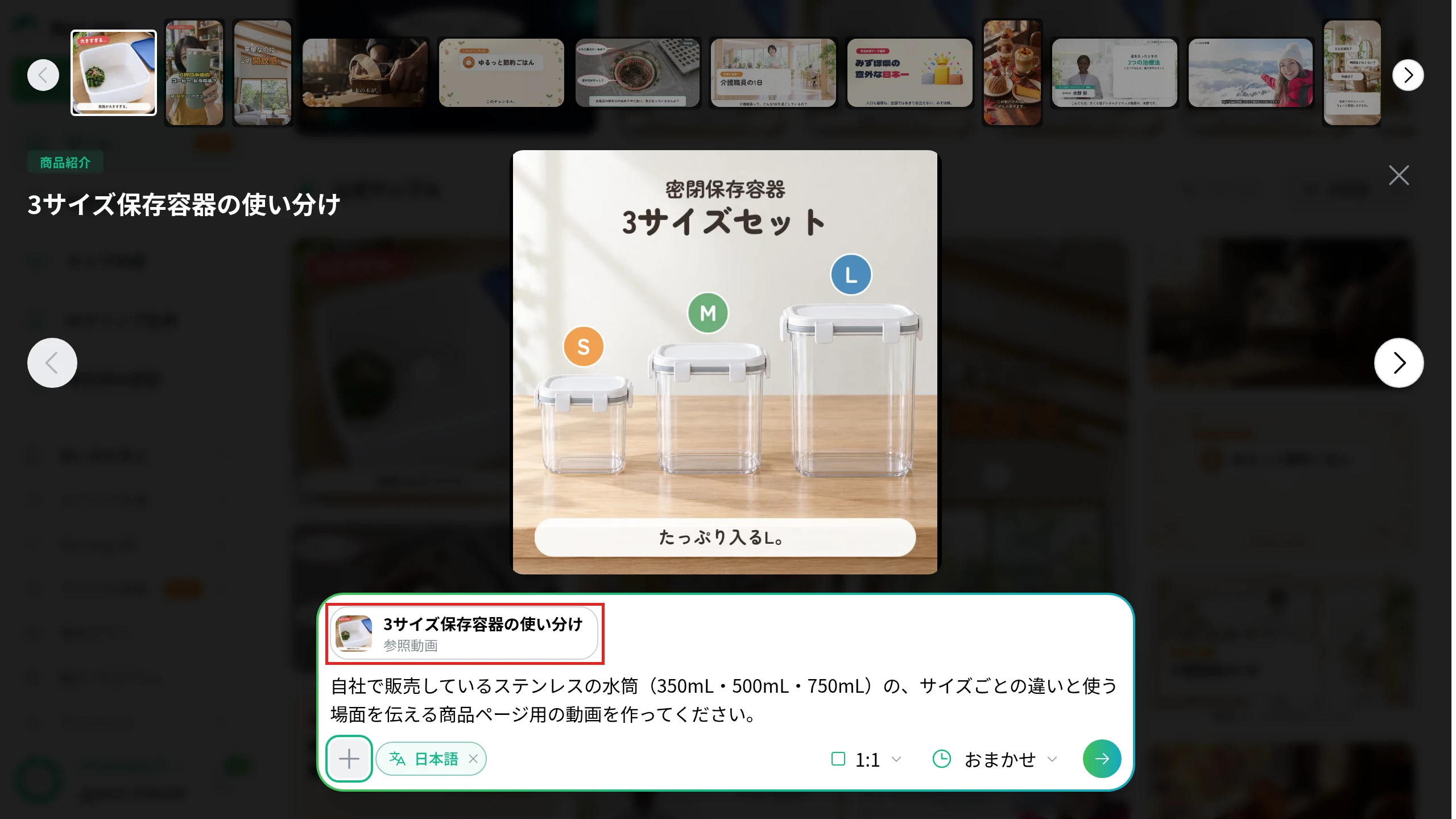 テンプレートの動画を開き、お手本の動画のカードが入った入力欄に、自社の商品の要望を入力した画面