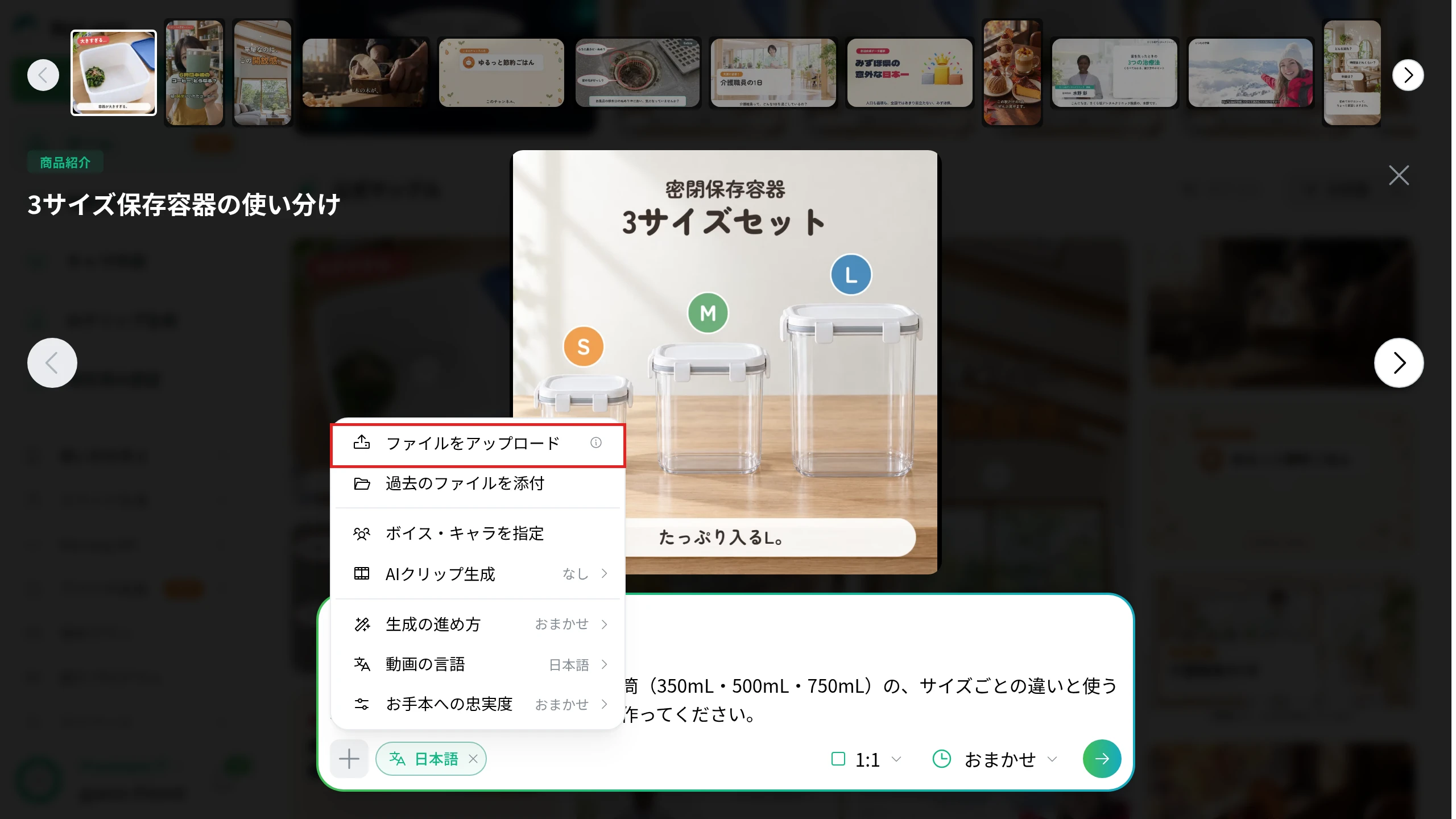 入力欄の「＋」のメニューを開き、「ファイルをアップロード」を表示した画面