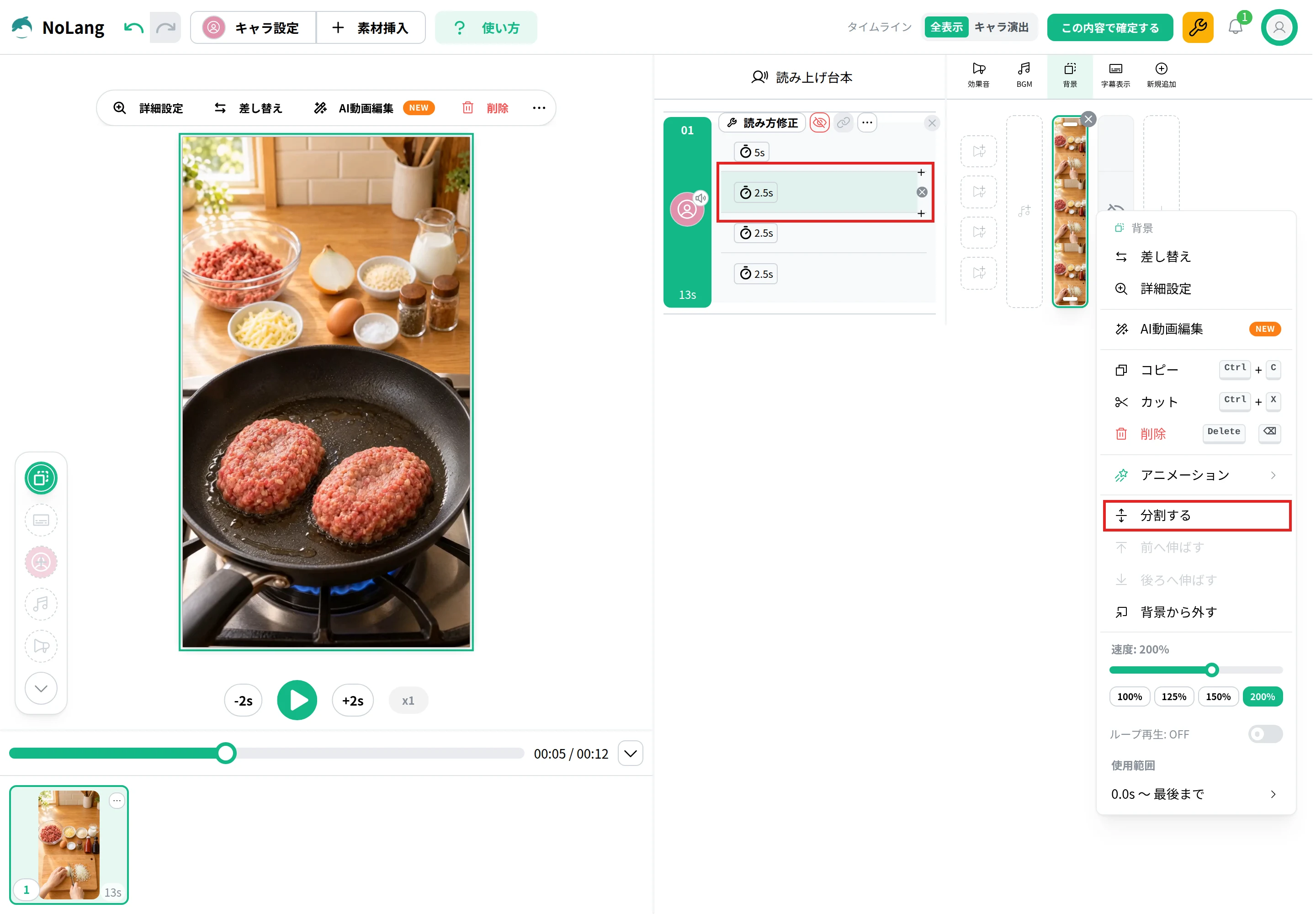 台本の2つ目の行を選び、動画素材を右クリックしたメニュー。選んだ行と、メニューの「分割する」を赤枠で示している