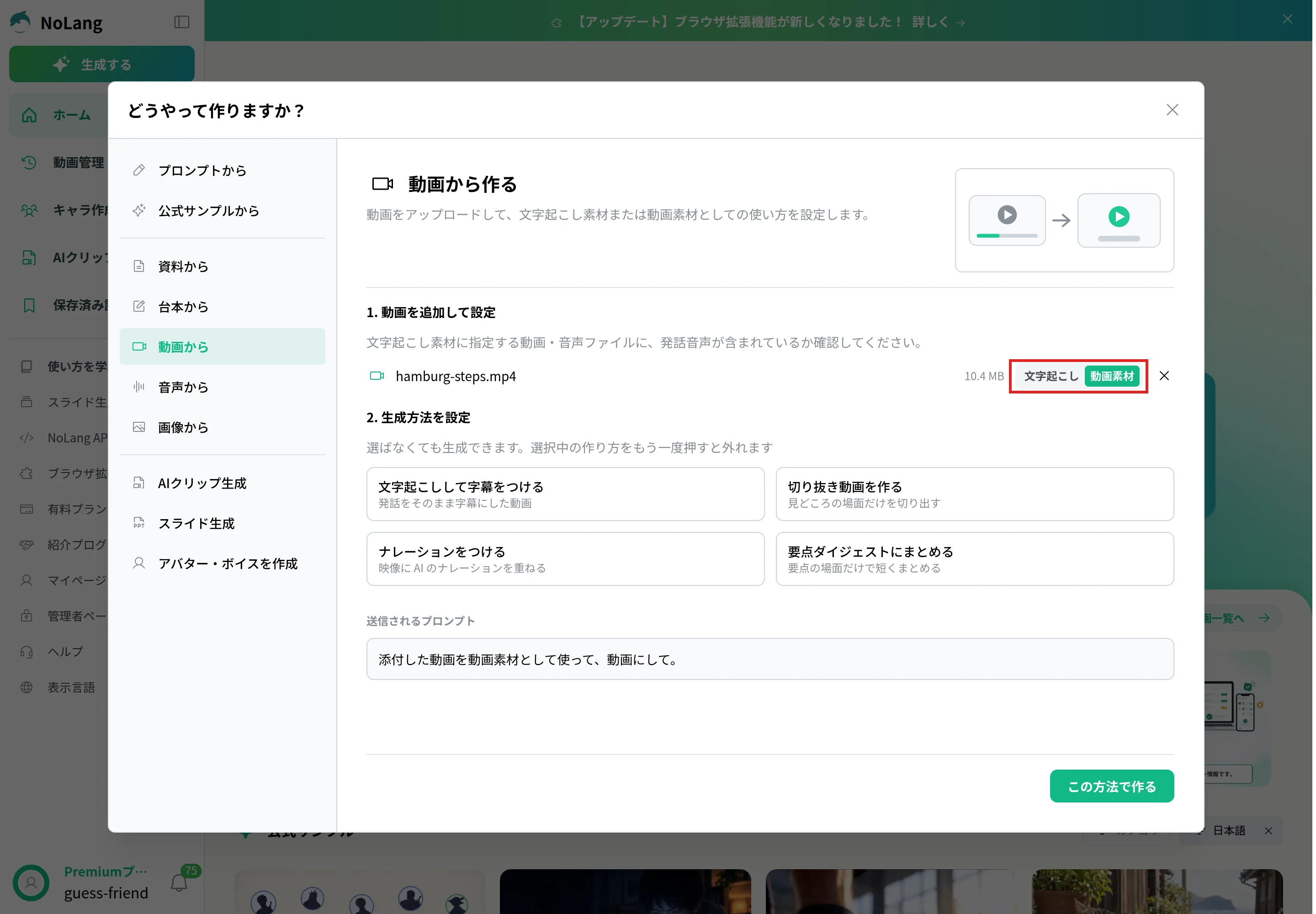 NoLangの「どうやって作りますか？」で「動画から」を選び、追加した動画の用途を「動画素材」にした画面。用途の切り替えを赤枠で示している