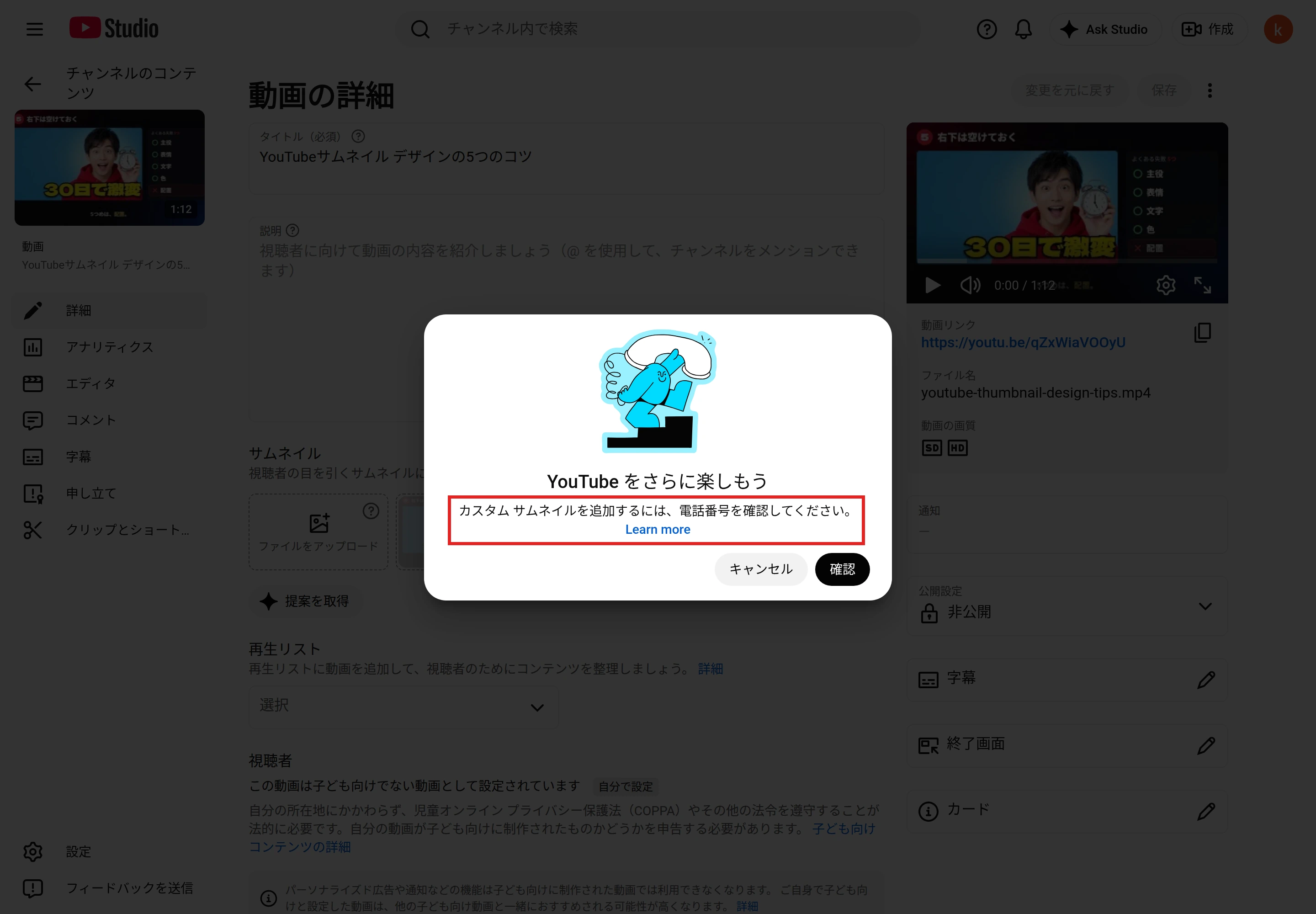 電話番号の確認が済んでいないチャンネルで［ファイルをアップロード］を押したときの画面。「カスタム サムネイルを追加するには、電話番号を確認してください。」を赤枠で示している