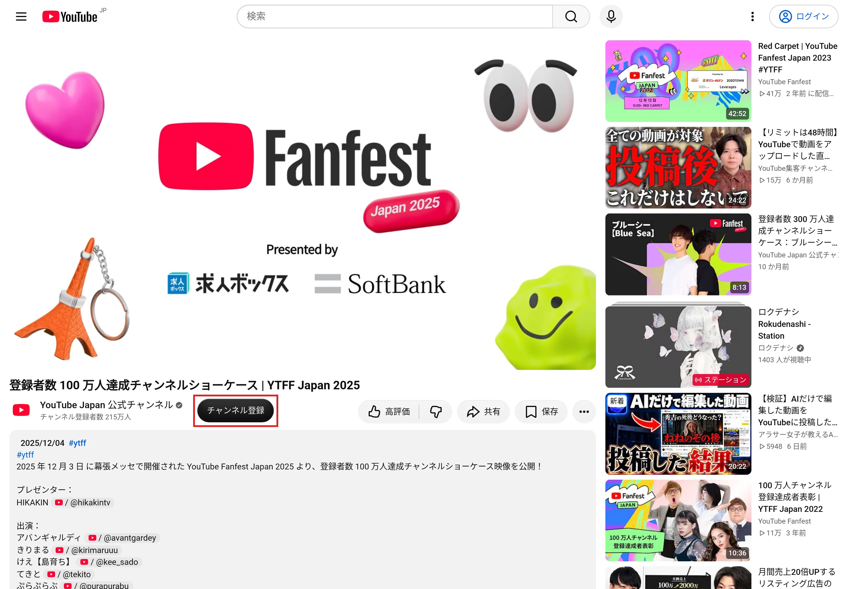 ログインしていない状態のYouTubeの再生ページ。動画プレーヤーの下、チャンネル名の右にある［チャンネル登録］を赤枠で示している