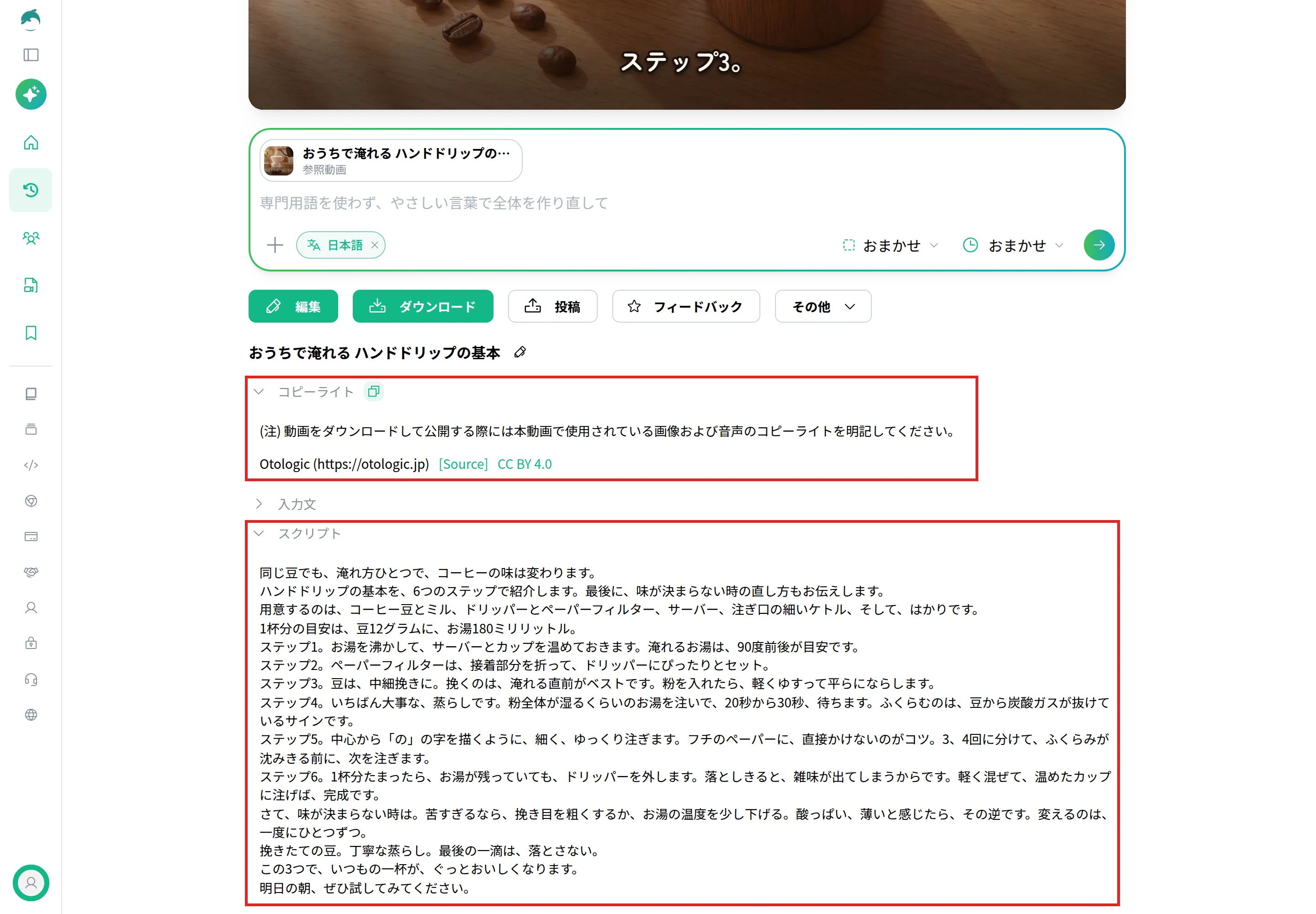 NoLangの動画のページ。動画のタイトルの下で［コピーライト］と［スクリプト］を開いた状態。［コピーライト］の見出しの横にコピーのボタンがあり、効果音の表記が表示され、［スクリプト］にはナレーションの全文が表示されている