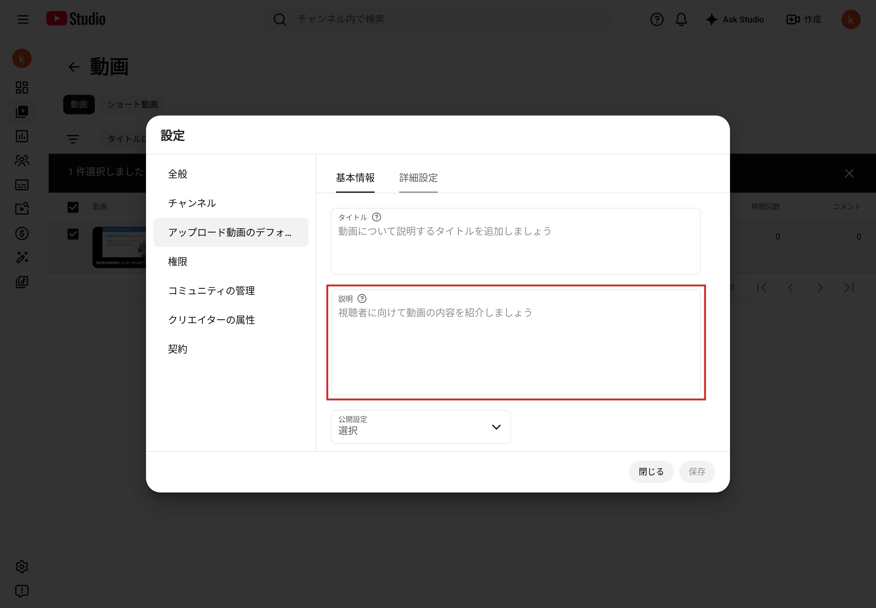 YouTube Studioの［設定］で［アップロード動画のデフォルト設定］を開いた画面。［基本情報］のタブに［タイトル］と［説明］の入力欄がある