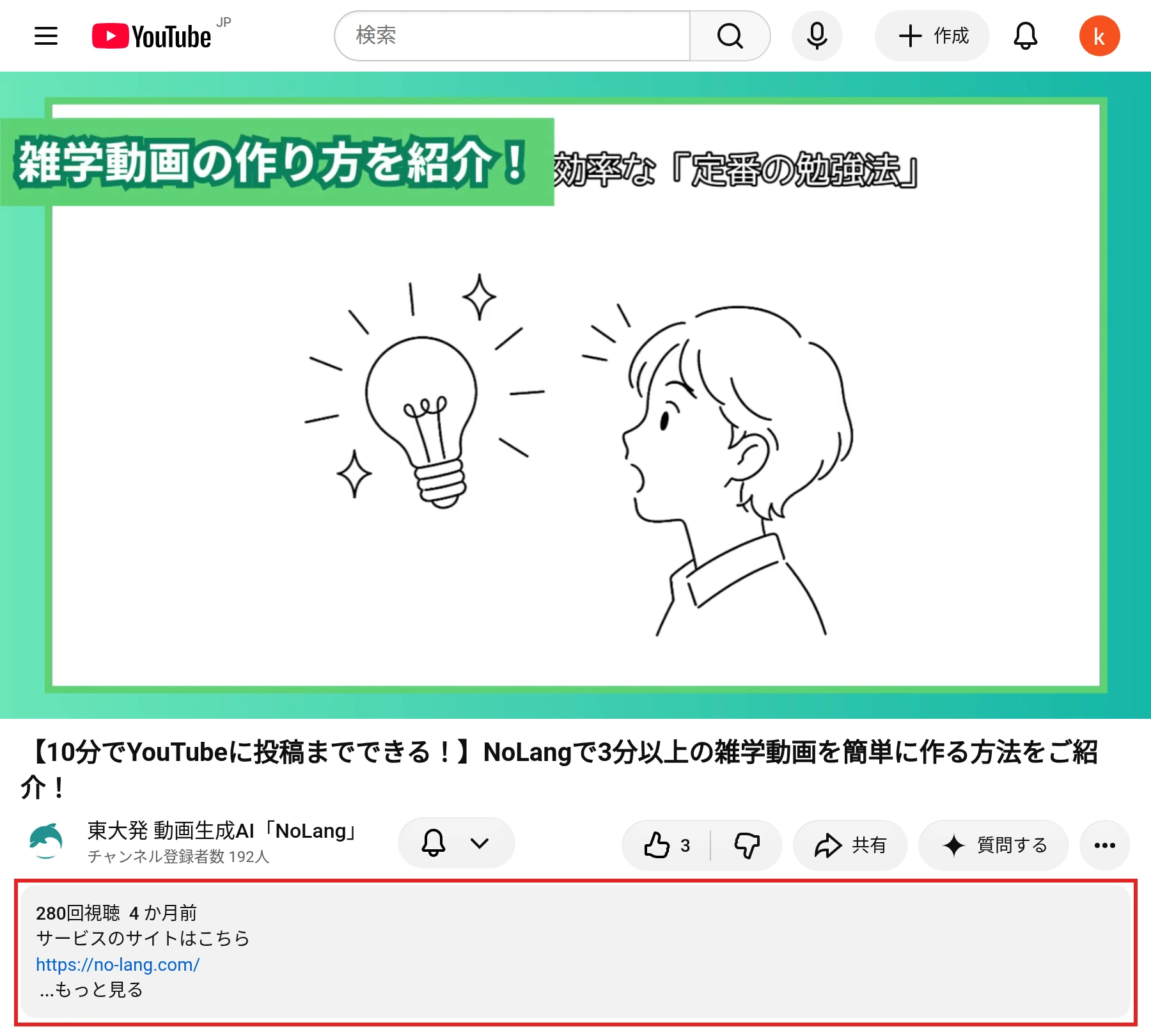 YouTubeの再生ページ（パソコン）。動画のタイトルとチャンネル名の下に、視聴回数と概要欄の冒頭が灰色の枠で表示され、末尾に「...もっと見る」がある