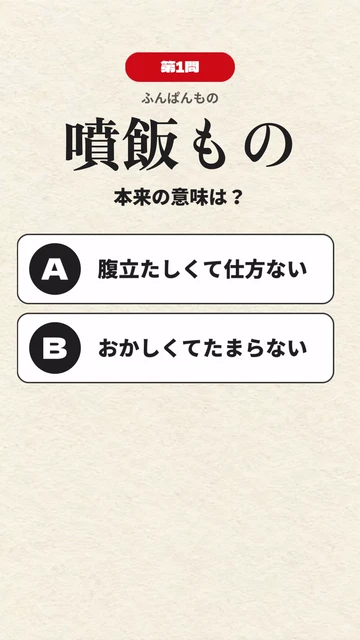 NoLangで作った日本語クイズ動画の出題の場面