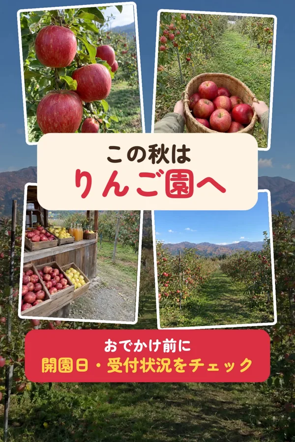 4枚の写真のカードと「この秋は りんご園へ」「おでかけ前に 開園日・受付状況をチェック」の文字が並ぶ、作例の動画の締めの場面
