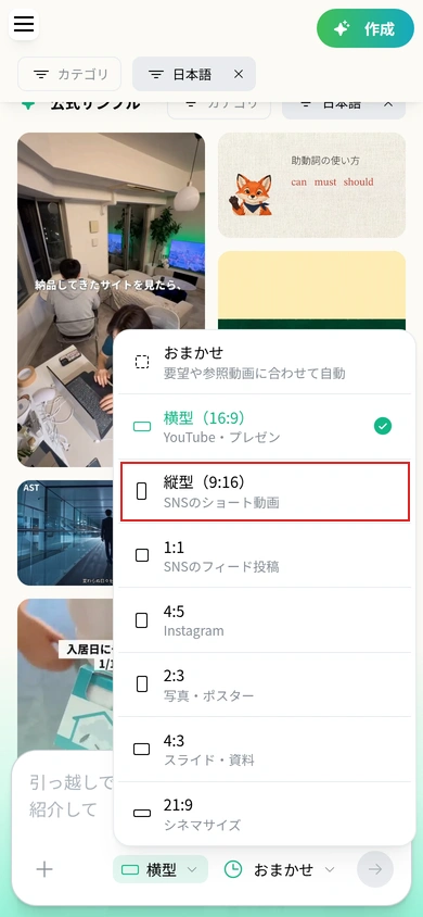 スマホの幅で開いたNoLangのホーム。縦横比のメニューの「縦型（9:16）」を赤枠で囲んでいる