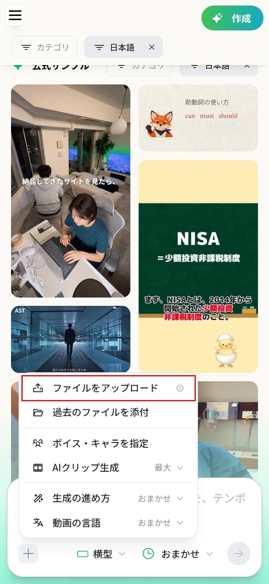スマホの幅で開いたNoLangのホーム。入力欄の「＋」から開いたメニューの「ファイルをアップロード」を赤枠で囲んでいる