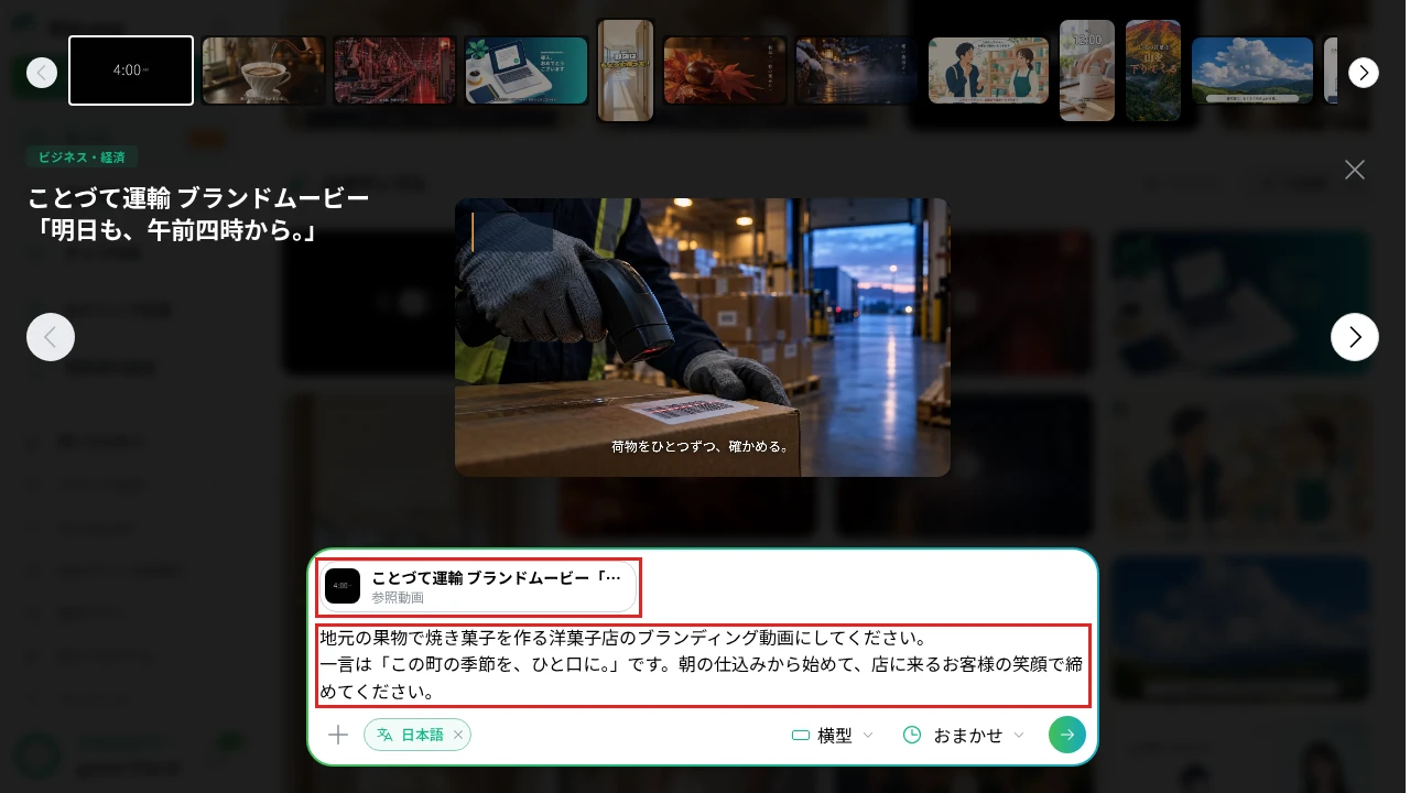 NoLangのホームで作例をお手本にセットし、入力欄に洋菓子店のブランディング動画の指示を入力した画面