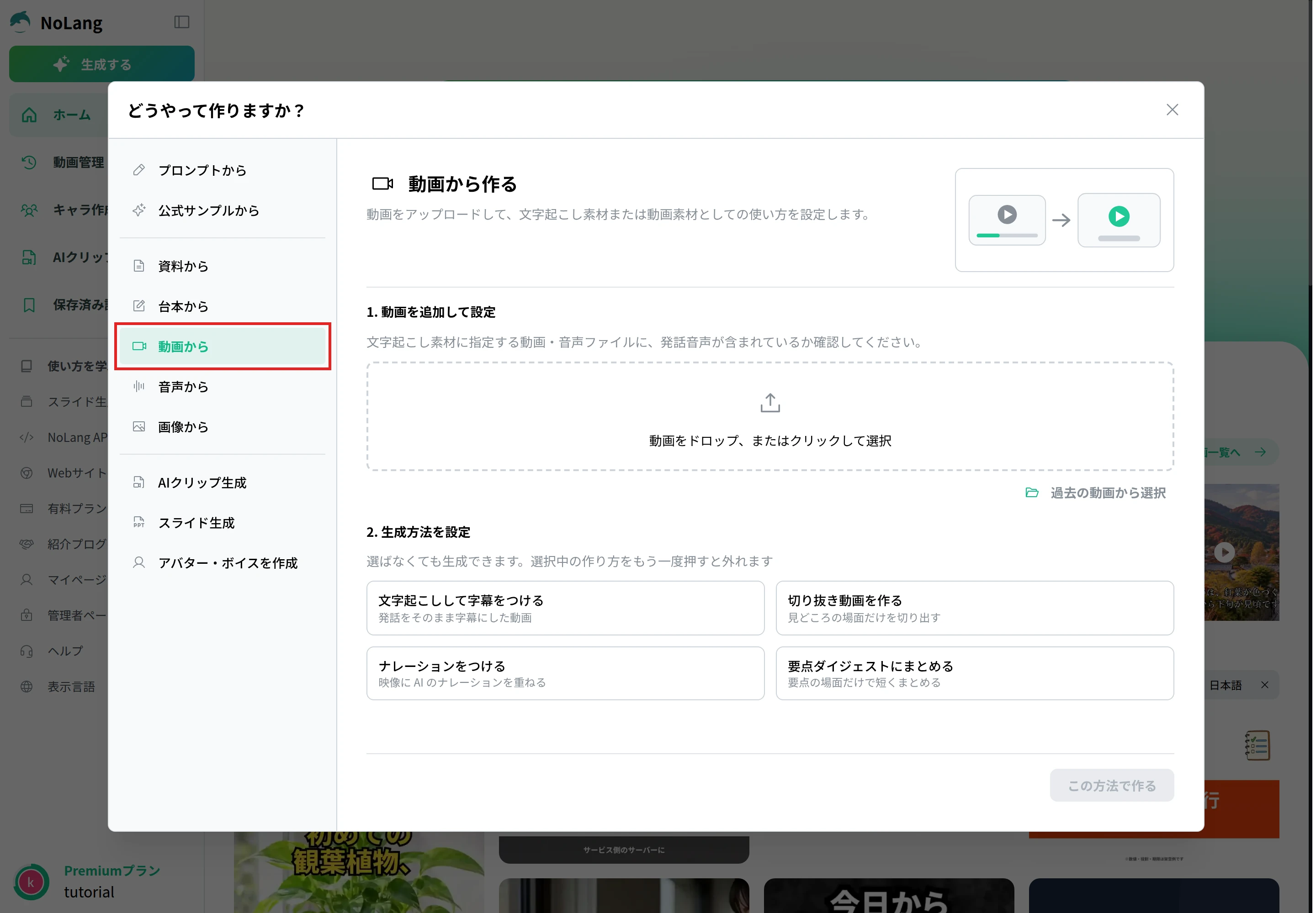 NoLangの「どうやって作りますか？」で「動画から」を選んだ画面