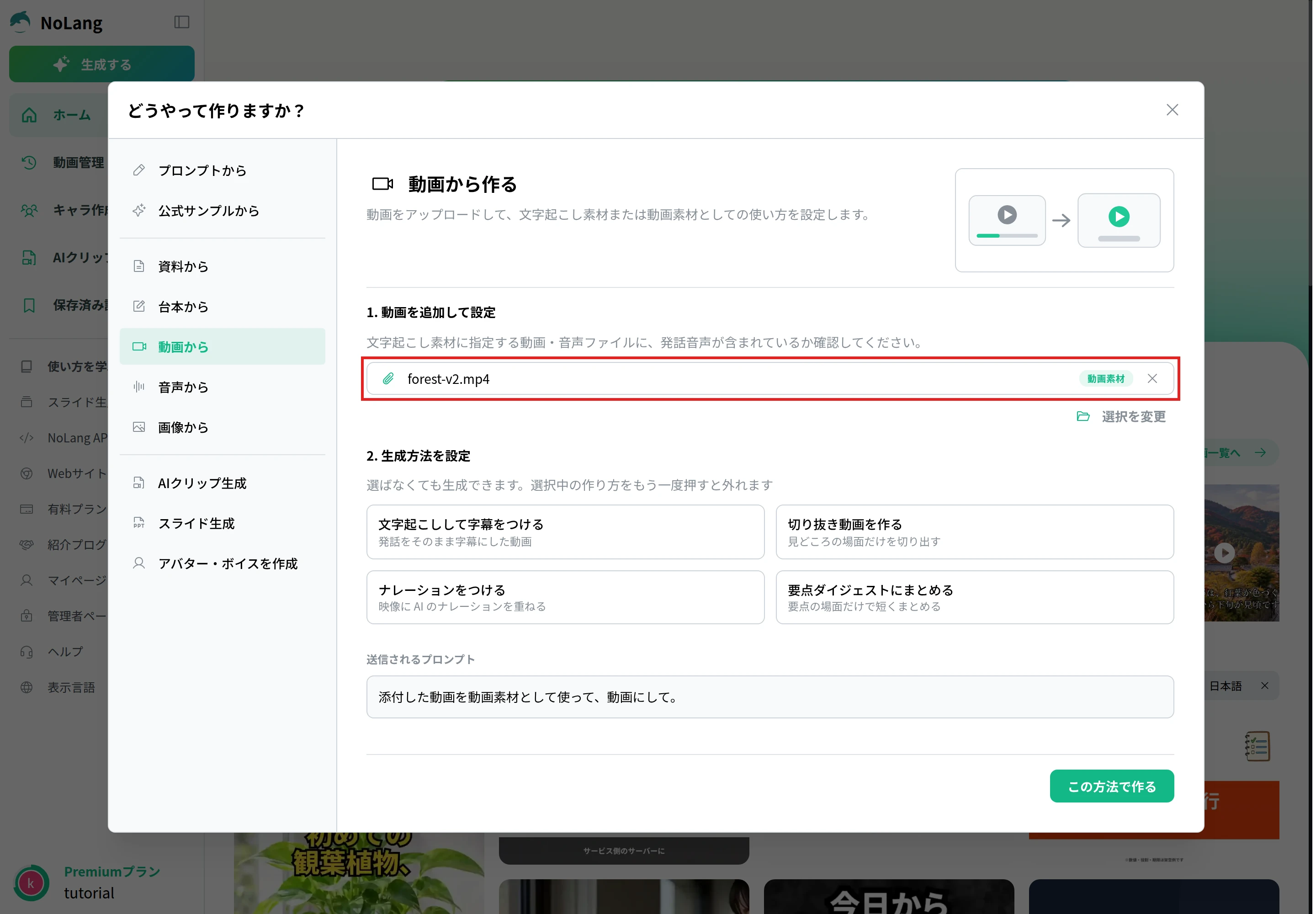「動画を追加して設定」に選んだ動画が用途「動画素材」で追加された画面