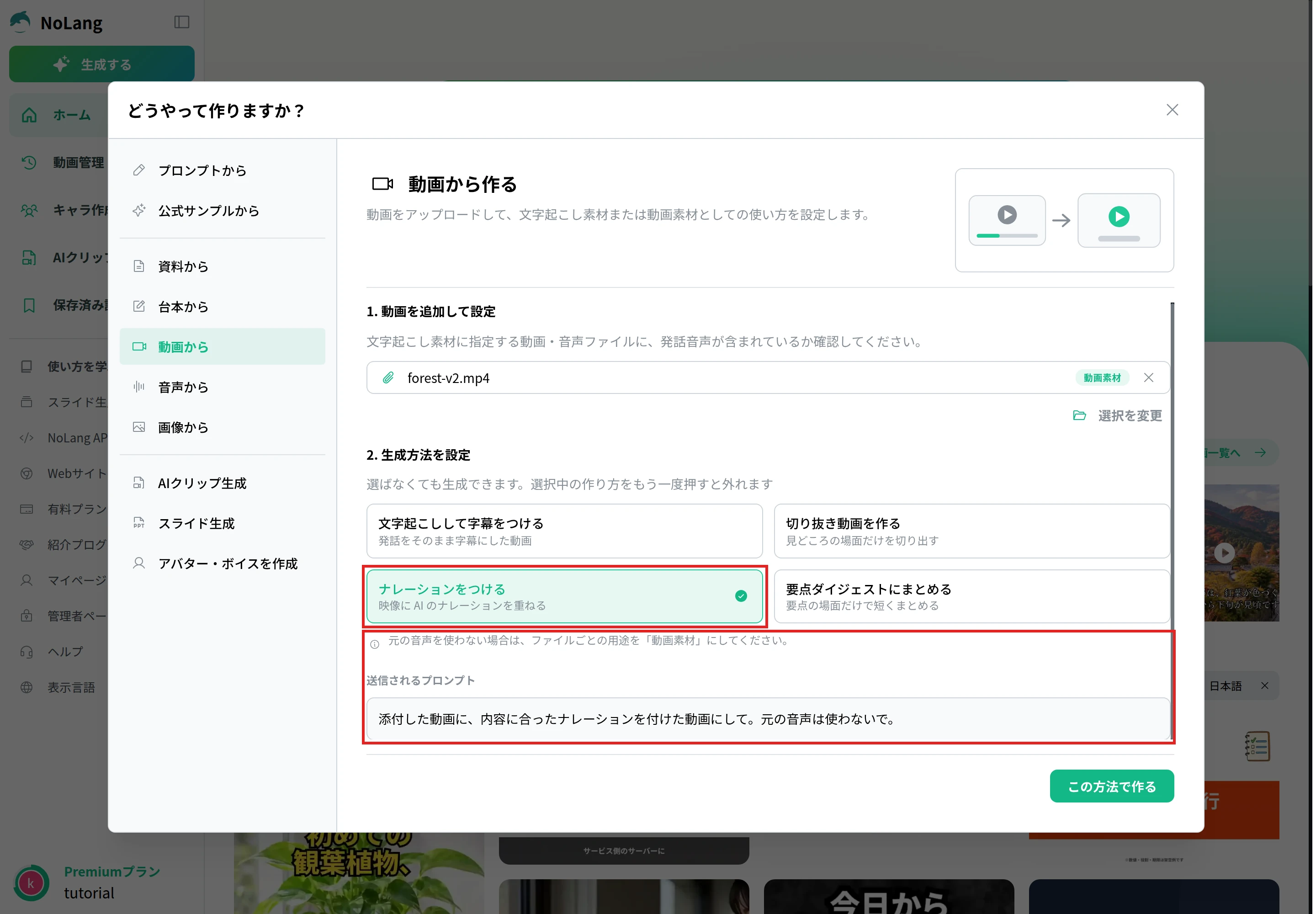 生成方法で「ナレーションをつける」を選び、送信されるプロンプトが表示された画面