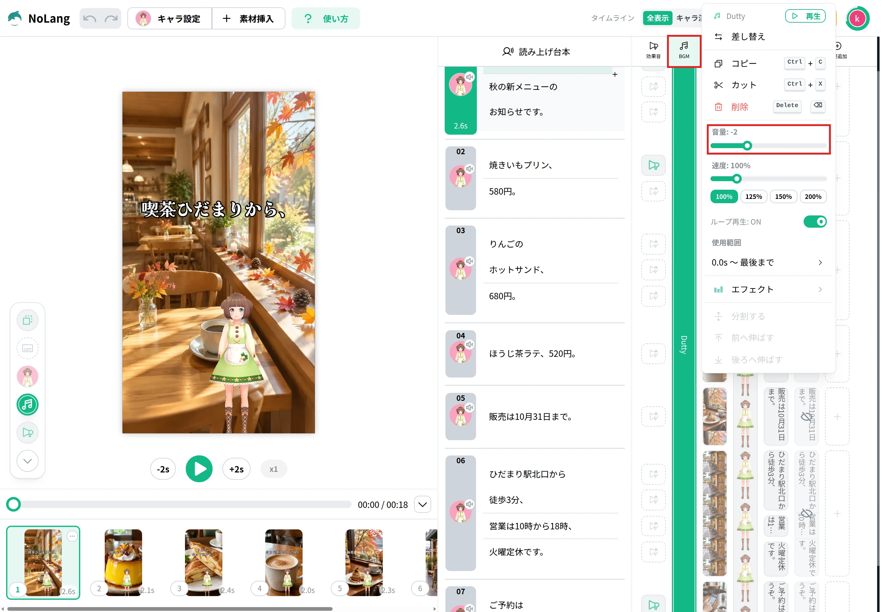 タイムラインのBGMを右クリックして音量のスライダーを表示した画面