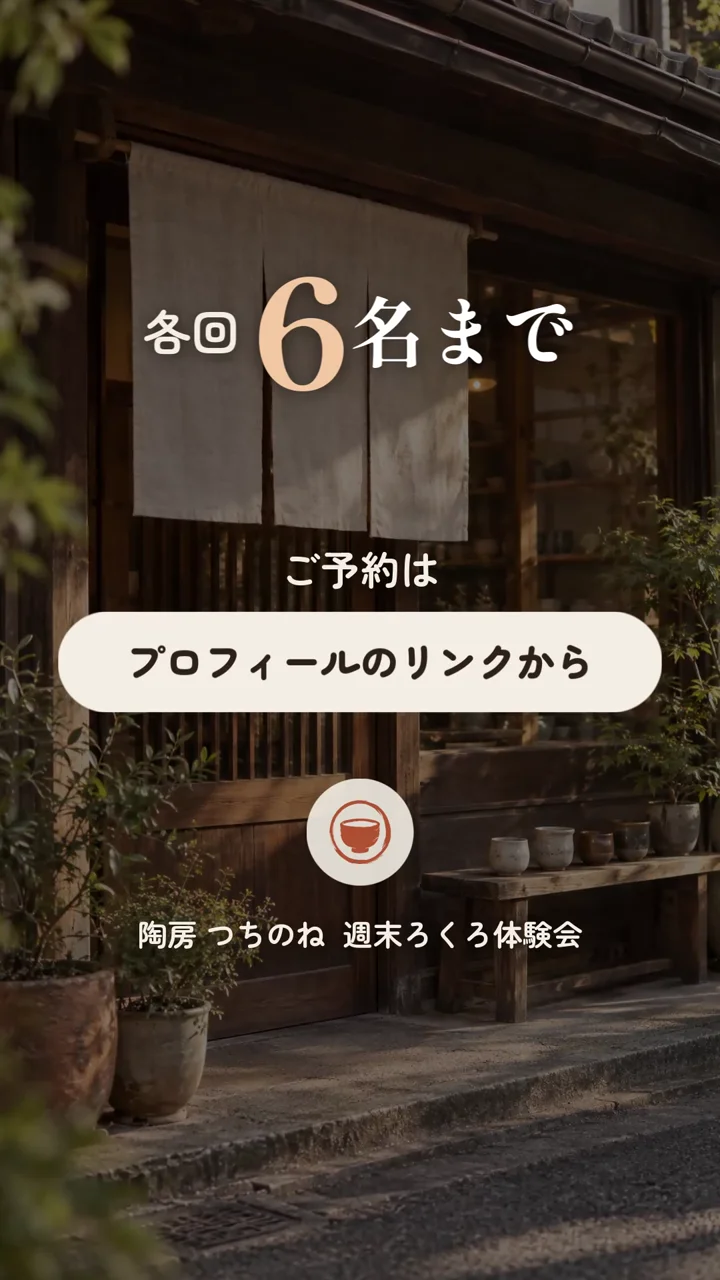 作例の動画の最後の場面。教室の入口の写真に「各回6名まで」「ご予約は プロフィールのリンクから」の文字