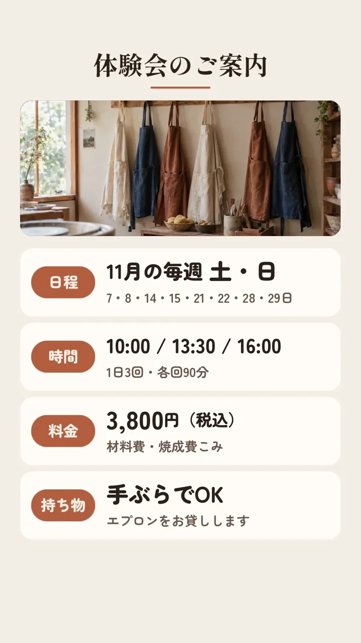 作例の動画の要項の場面。「体験会のご案内」として日程、時間、料金、持ち物のカードが並ぶ