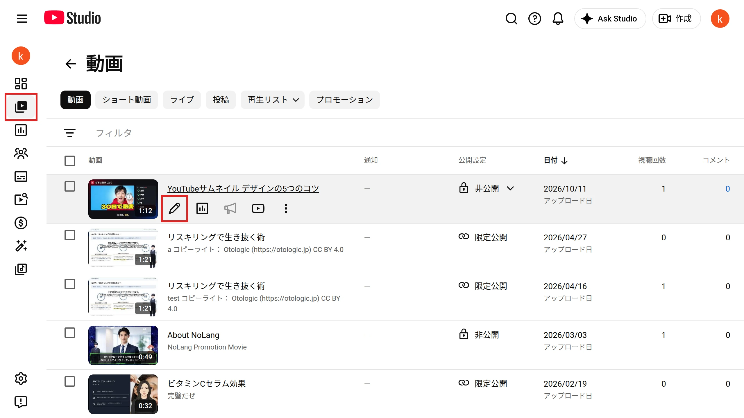YouTube Studioの［コンテンツ］の動画の一覧。折りたたんだ左のメニューの［コンテンツ］のアイコンと、動画の行にカーソルを合わせると出る鉛筆のアイコン（詳細）を赤枠で示している
