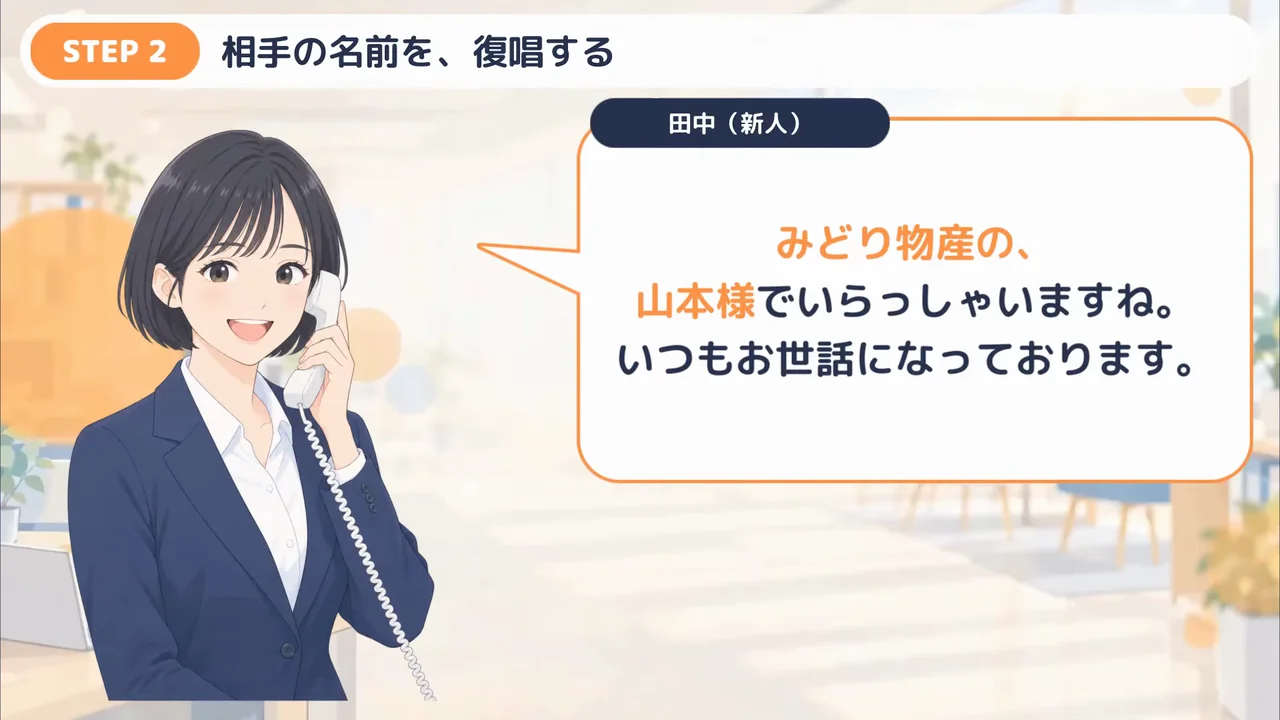 作例の新入社員向けOJT動画で、新人が電話で相手の会社名と名前を復唱する場面