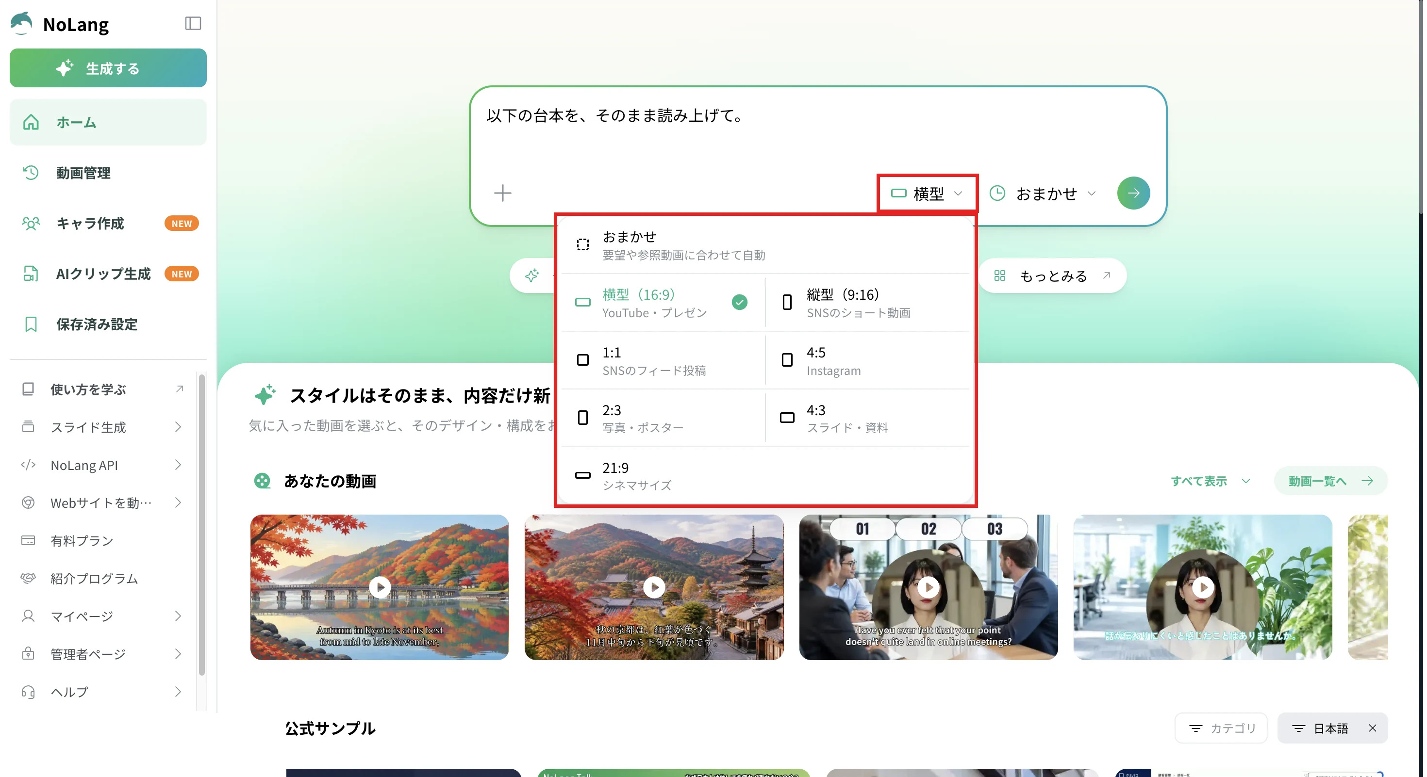 NoLangのホームで横型を押し、横型16:9や縦型9:16などの画面の向きを選ぶメニューを開いた画面