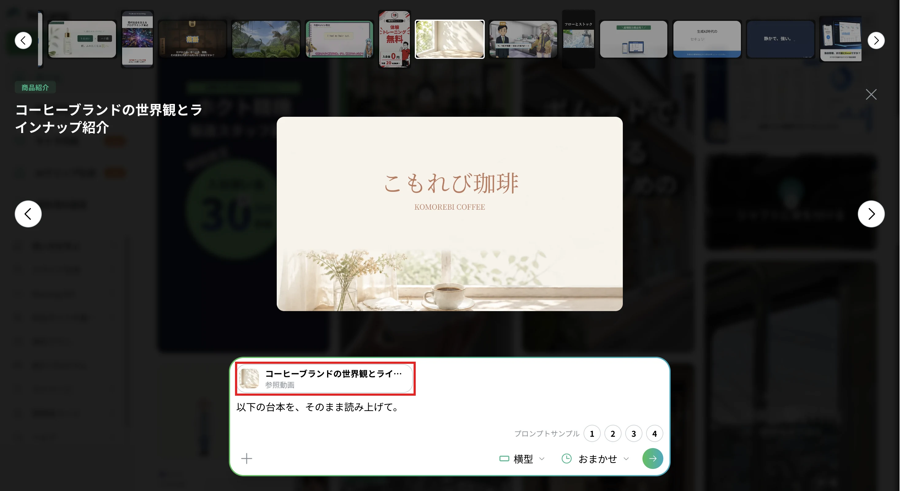 NoLangのホームで参照動画が選ばれ、入力欄の上に参照動画の名前が表示された画面