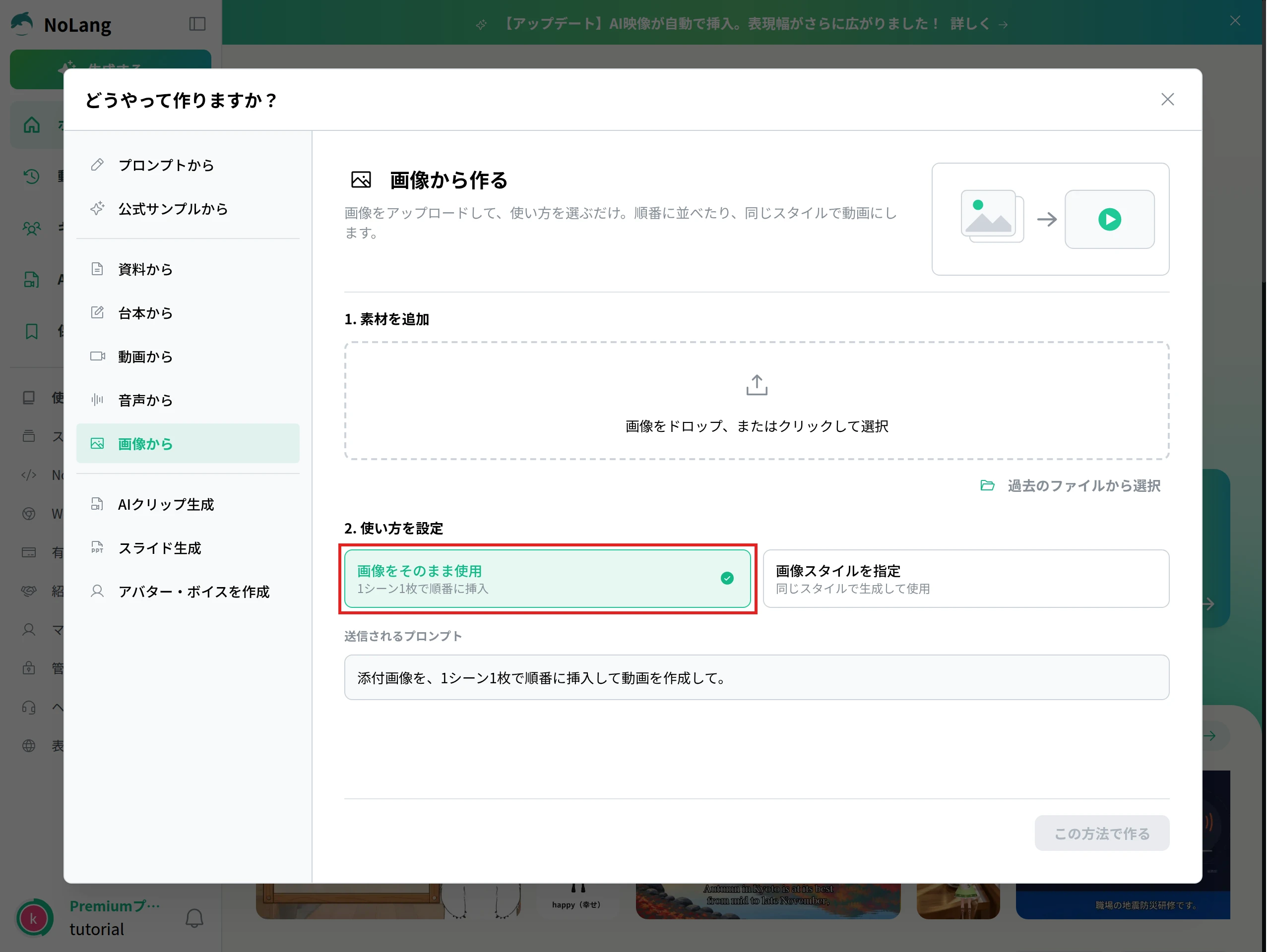 NoLangの「どうやって作りますか？」の画面で「画像から」を選び、使い方の「画像をそのまま使用」を赤枠で示した画面