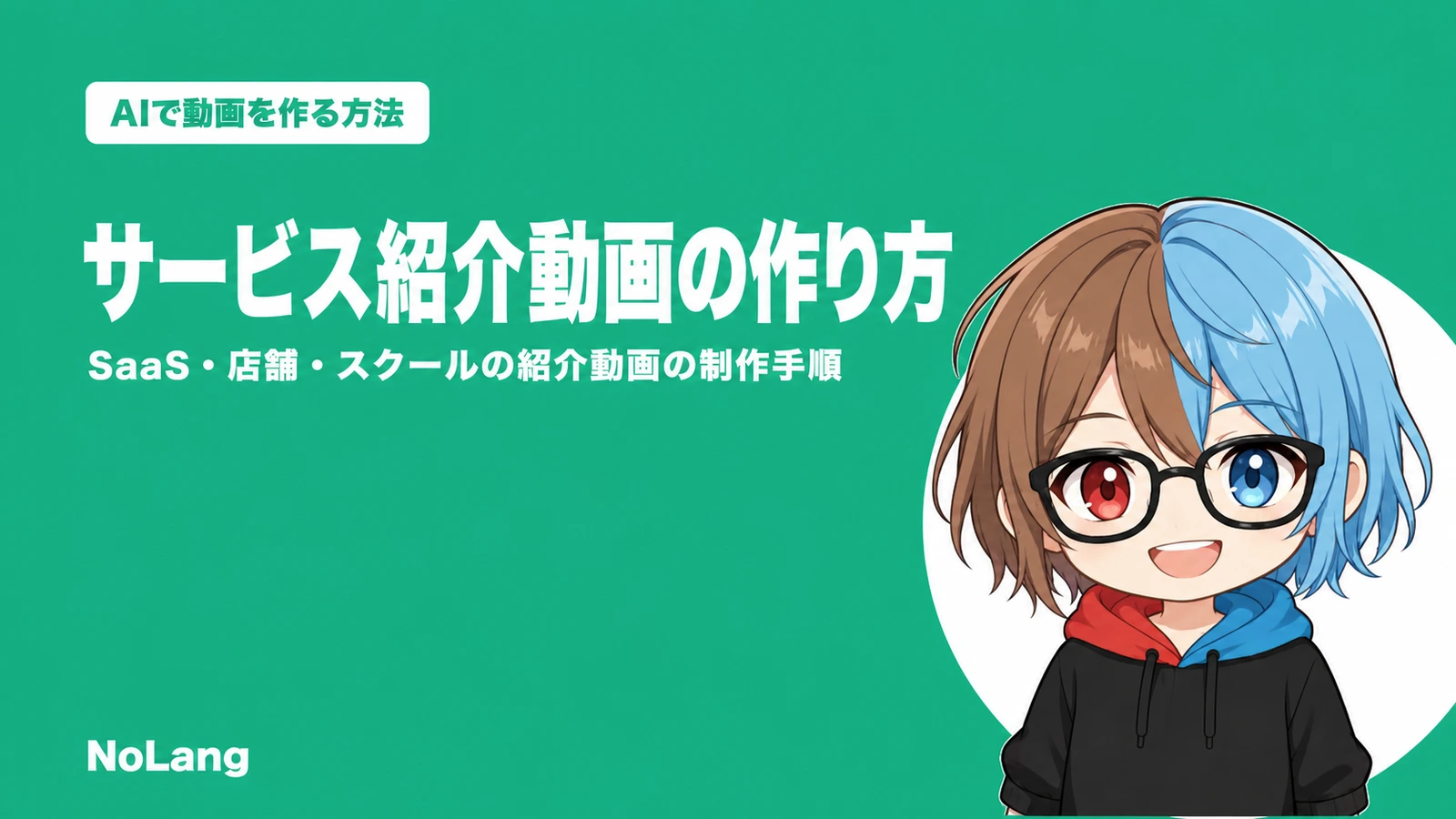 サービス紹介動画の作り方ガイド