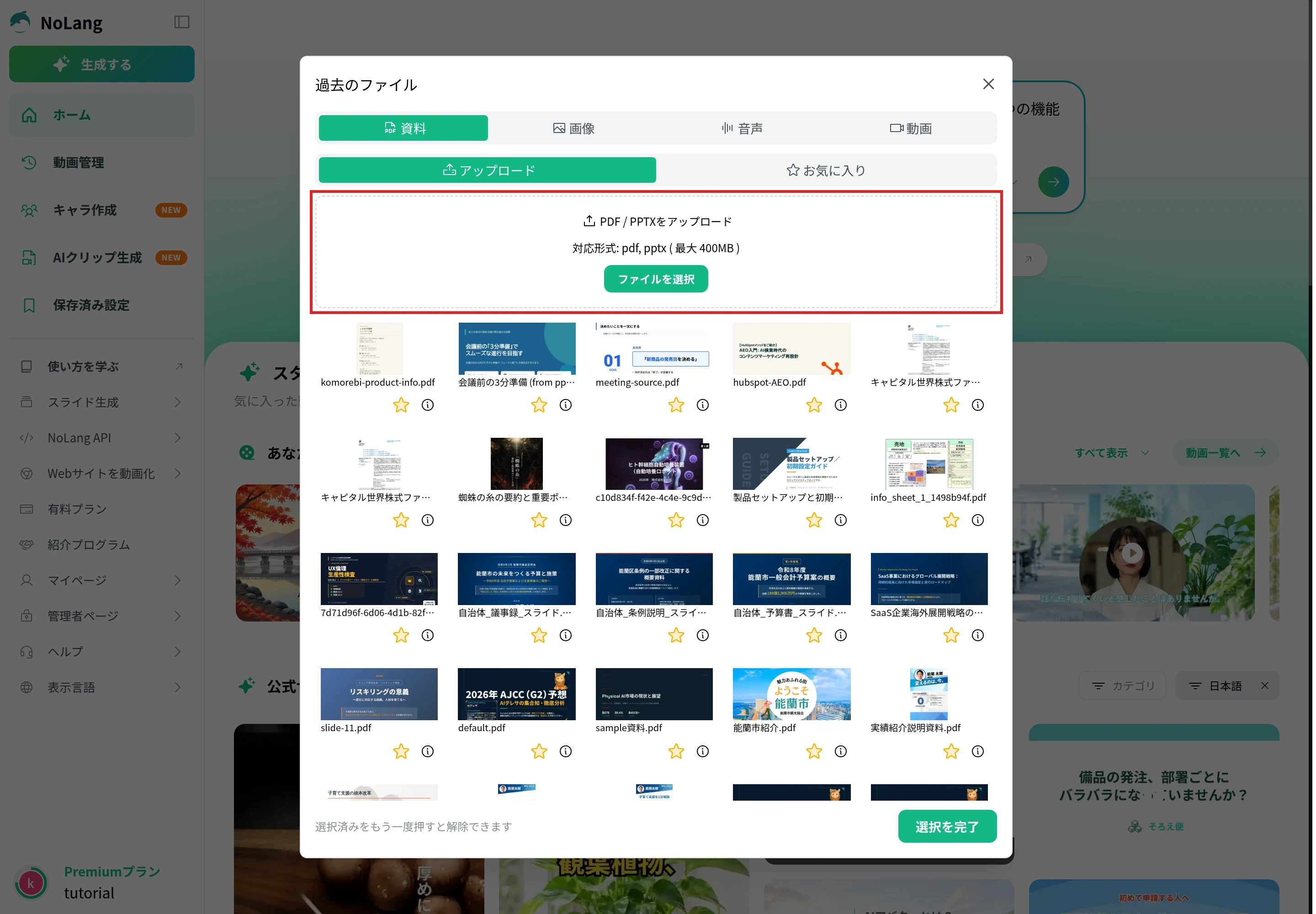 「資料から」で開く画面で、PDFやPPTXをアップロードする領域を赤枠で示した画面