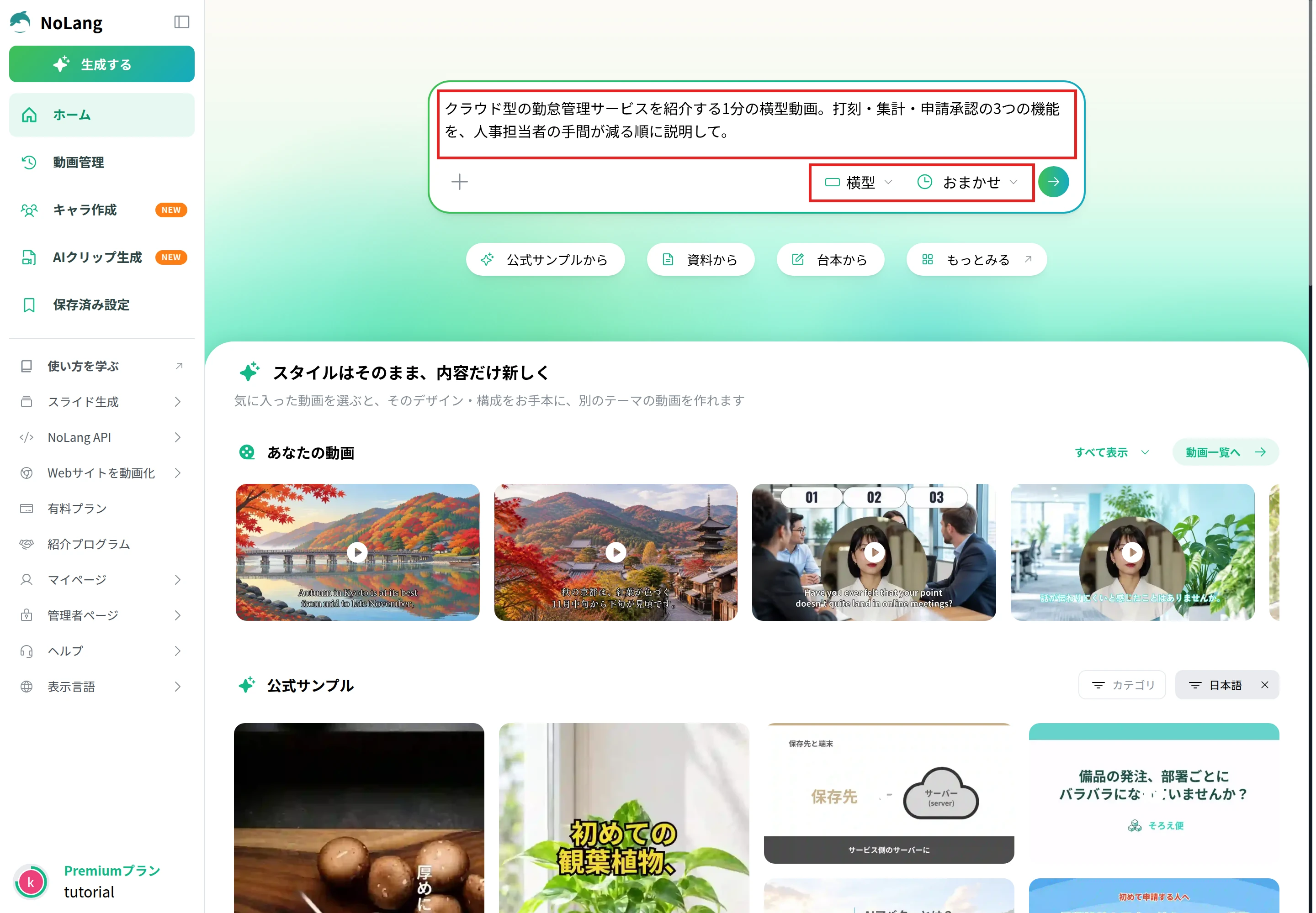NoLangのホーム画面で、入力欄にサービス紹介動画の内容を書き、向きと長さの設定を赤枠で示した画面