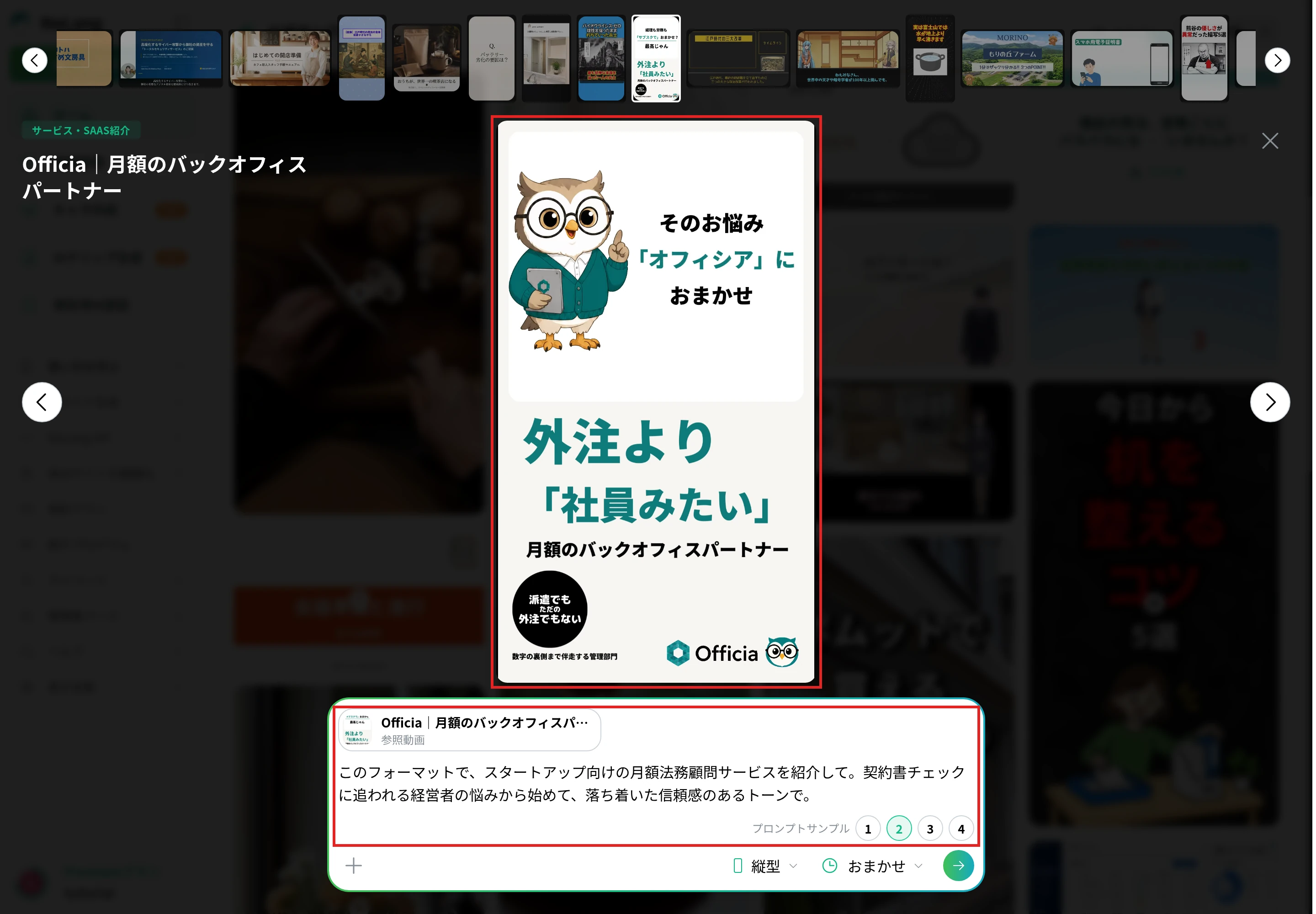 バックオフィス代行のテンプレートを開き、参照動画とプロンプトサンプルを赤枠で示した画面