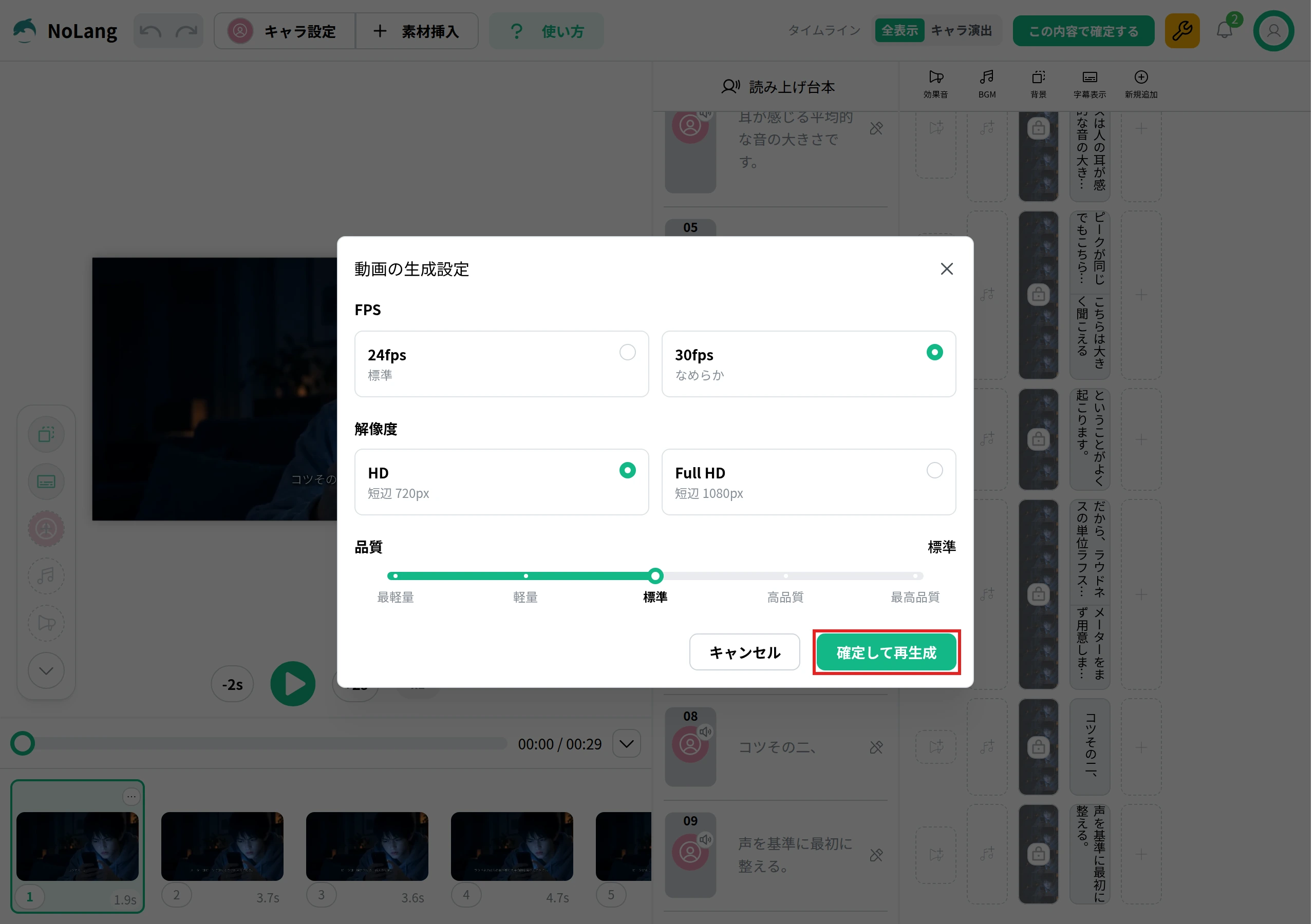 「この内容で確定する」で開いた「動画の生成設定」の「確定して再生成」
