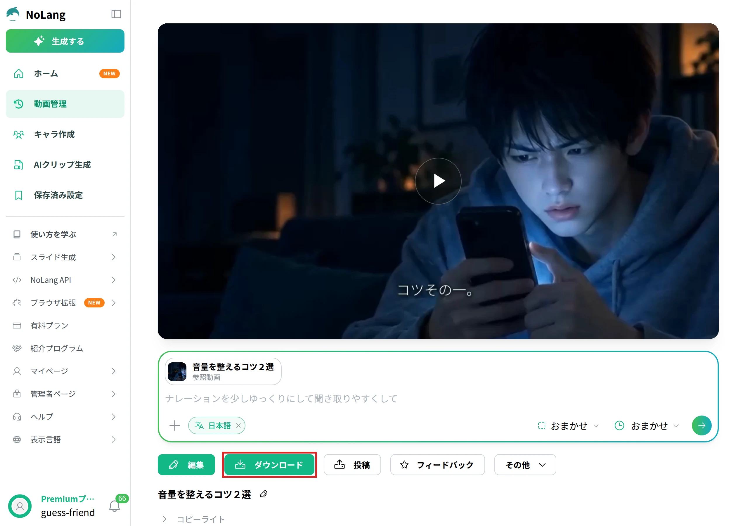 動画のページの「ダウンロード」ボタン