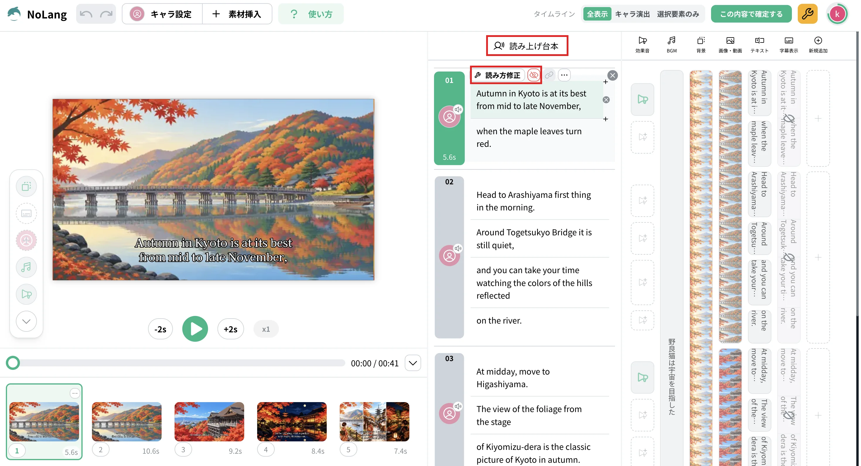 NoLangのエディタ。右側の「読み上げ台本」と、場面の「読み方修正」ボタンを赤枠で示している