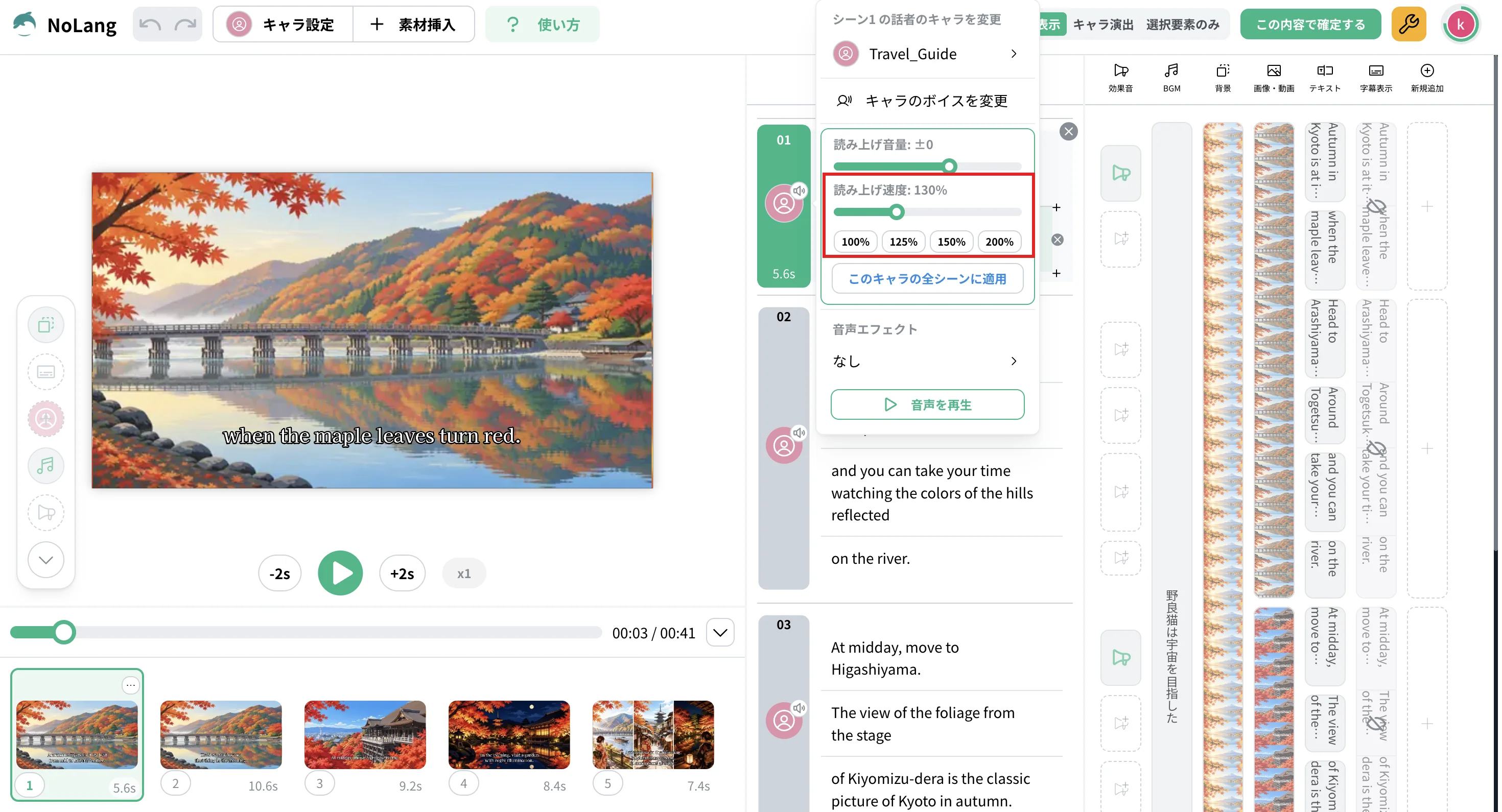 NoLangのエディタで場面の話者アイコンを押して開いた設定。「読み上げ速度」のスライダーを赤枠で示している