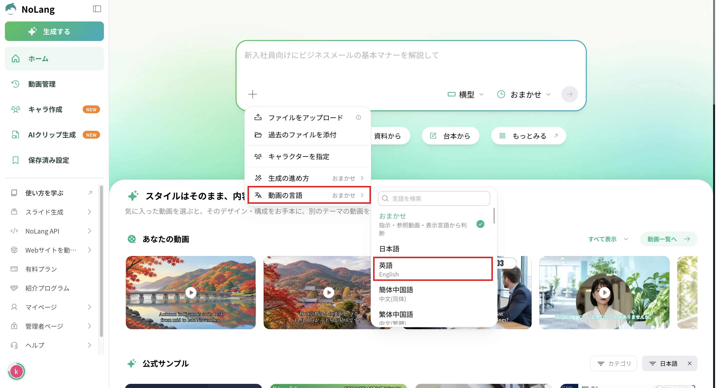 NoLangのホーム画面で「＋」メニューの「動画の言語」を開き、一覧の「英語 / English」を赤枠で示している