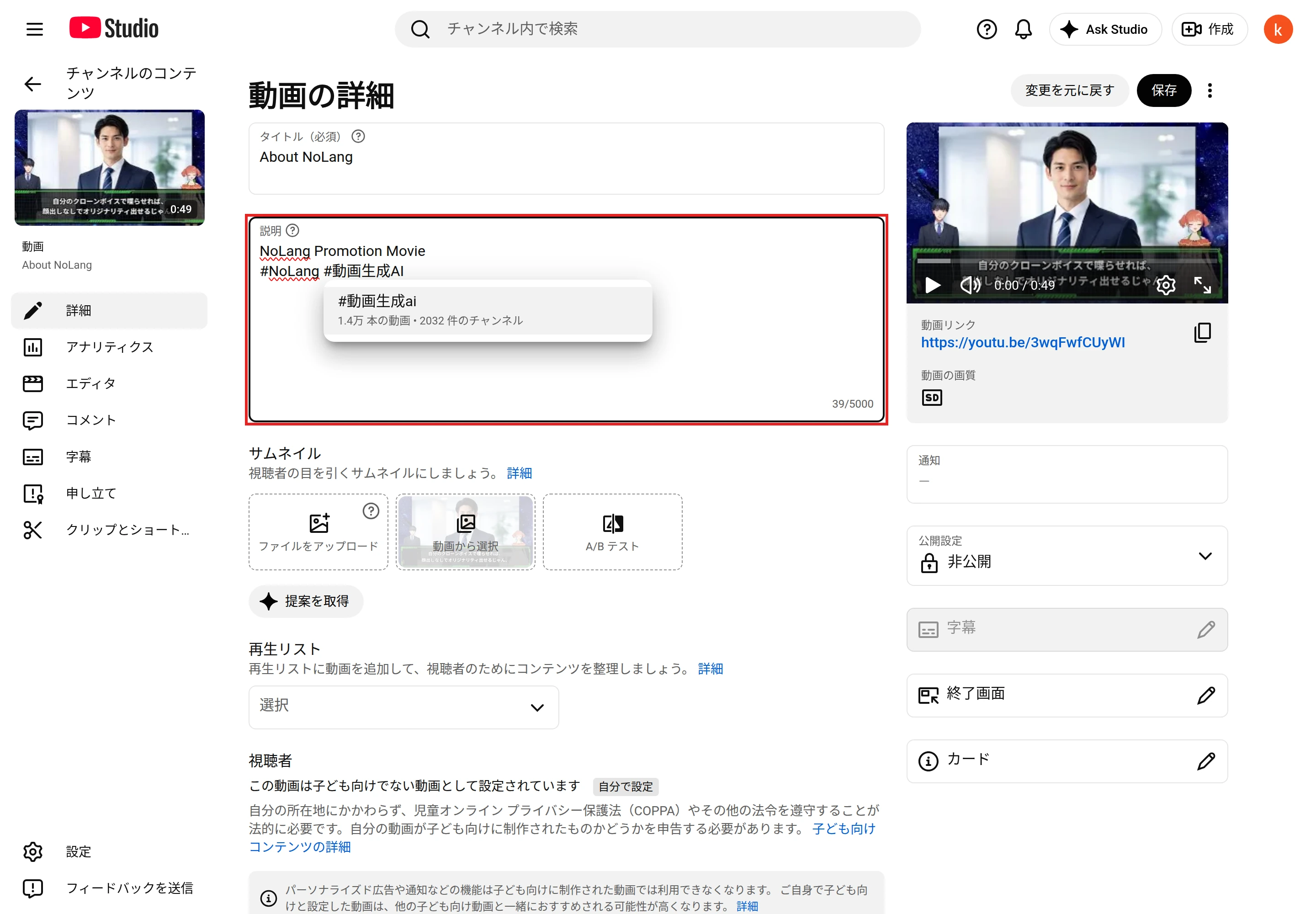 YouTube Studioの「説明」の欄に「#NoLang #動画生成AI」と入れたところ。「説明」の欄を赤枠で示している